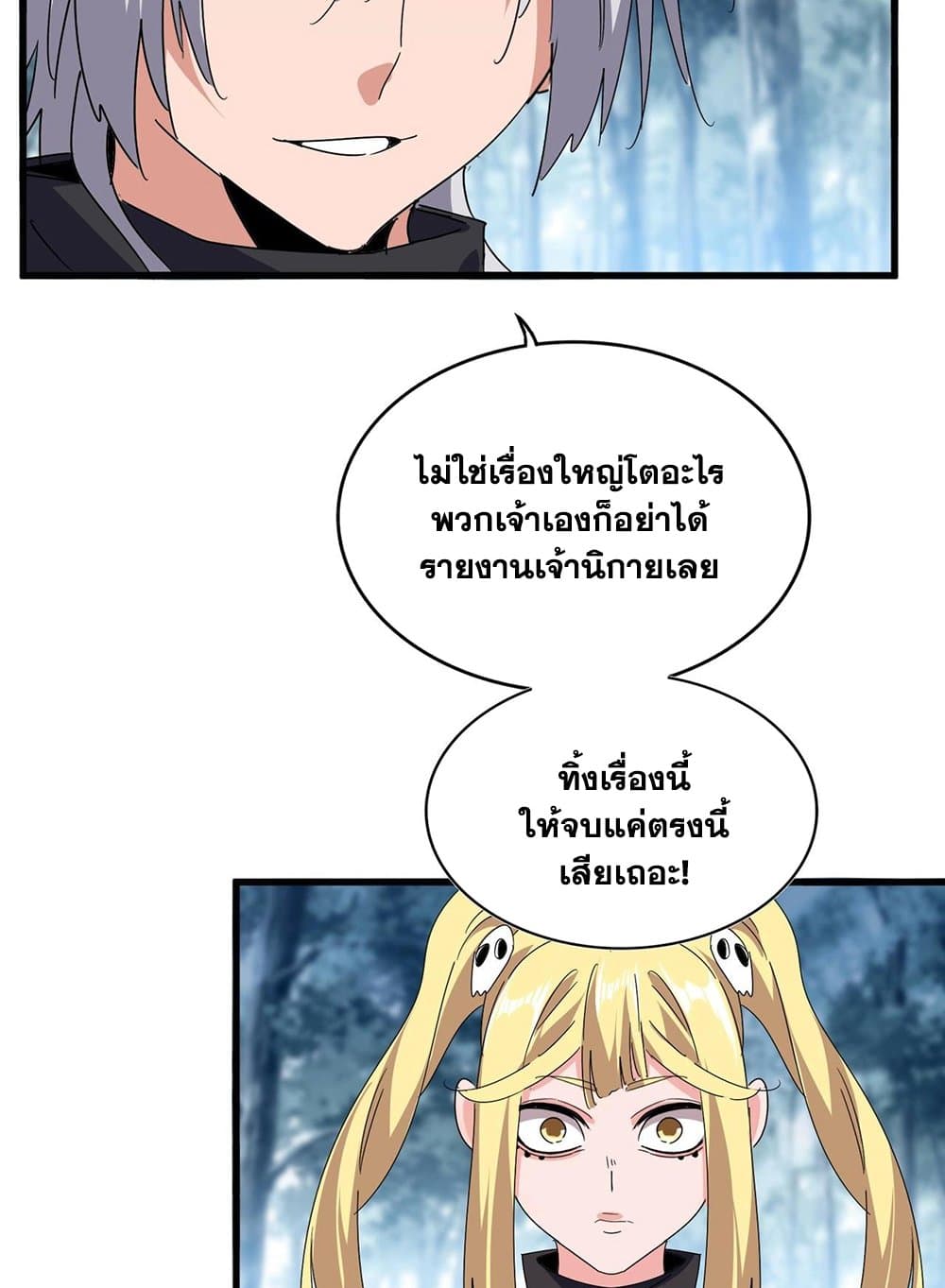 อ่านการ์ตูน Magic Emperor 551 ภาพที่ 29