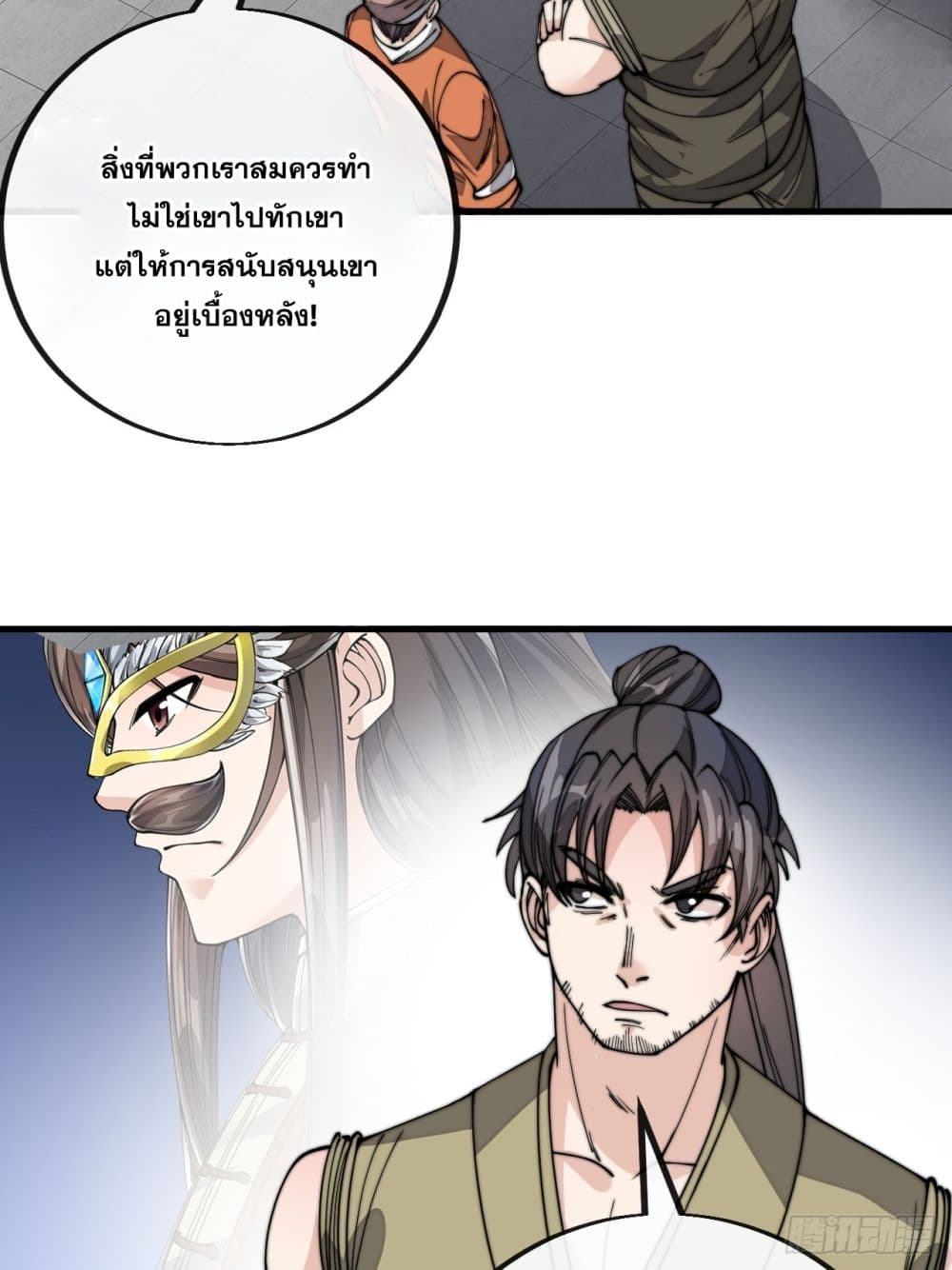 อ่านการ์ตูน I’m Really Not the Son of Luck 89 ภาพที่ 30