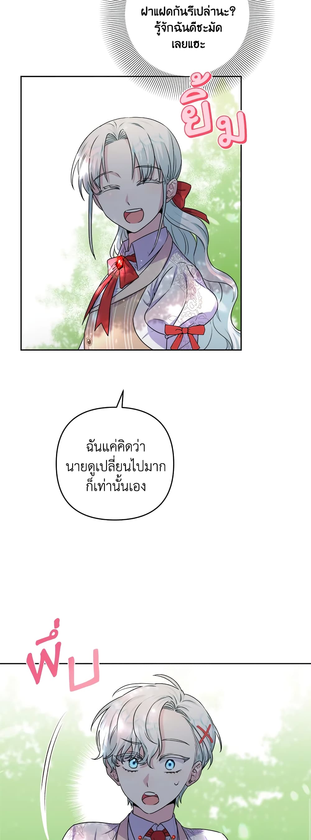 อ่านการ์ตูน She’s the Older Sister of the Obsessive Male Lead 7 ภาพที่ 17