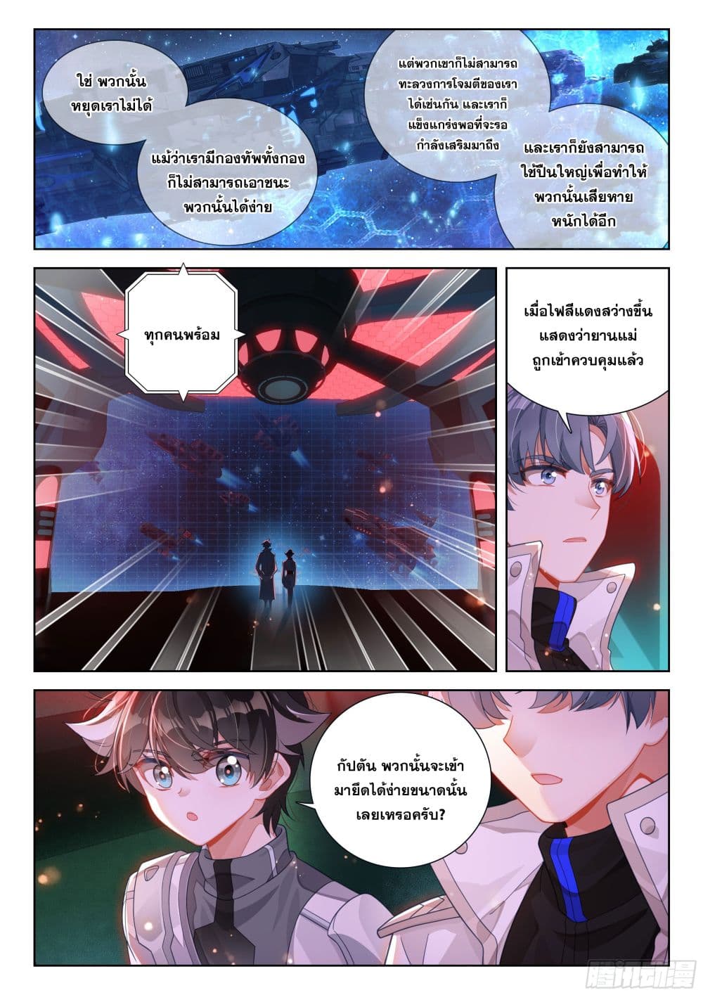 อ่านการ์ตูน Douluo Dalu IV 402 ภาพที่ 7