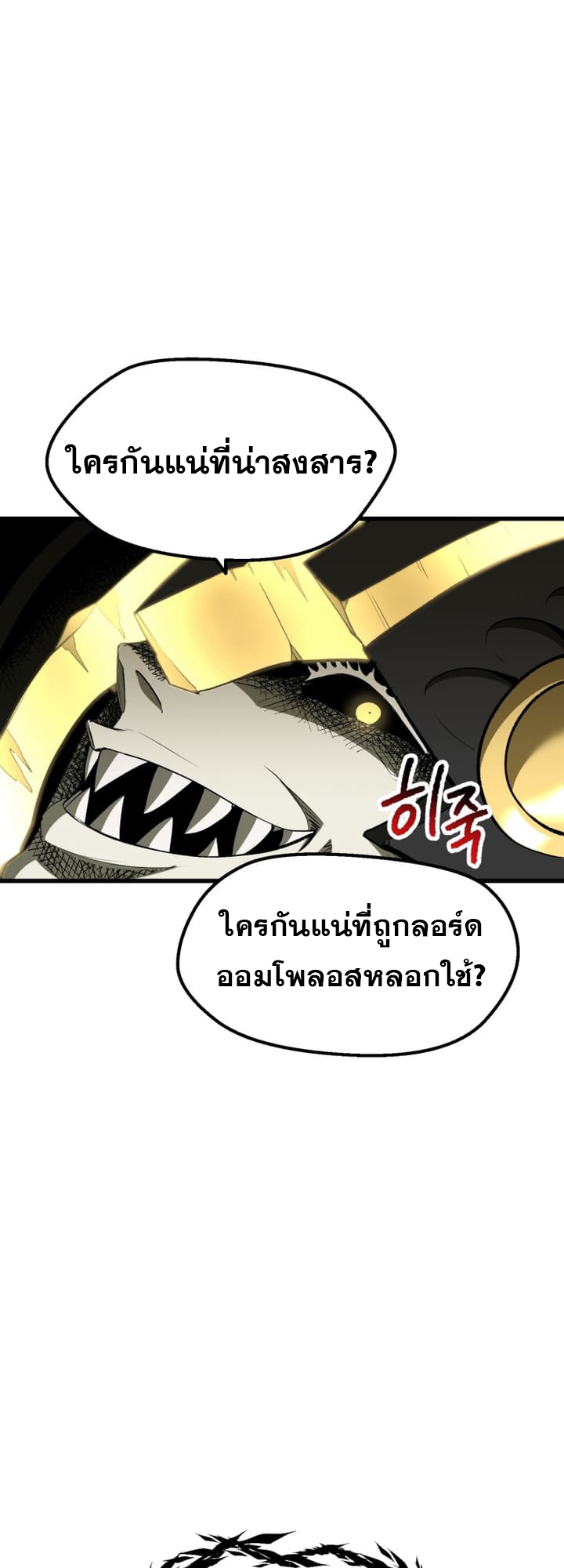 อ่านการ์ตูน Survival Of Blade King 231 ภาพที่ 31