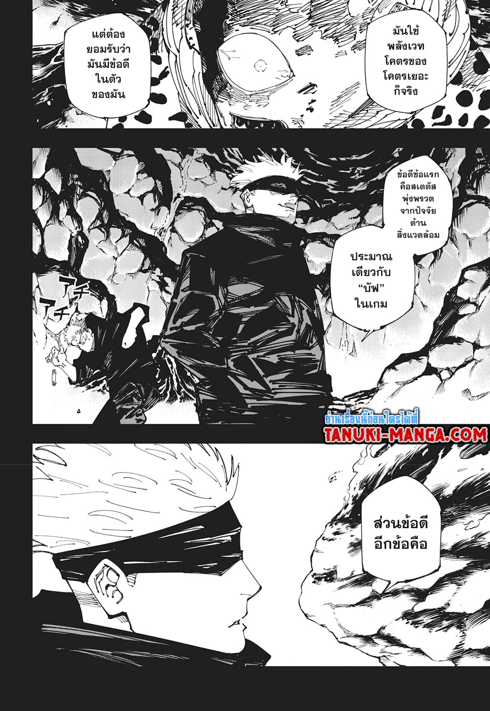 อ่านการ์ตูน Jujutsu Kaisen 264 ภาพที่ 16