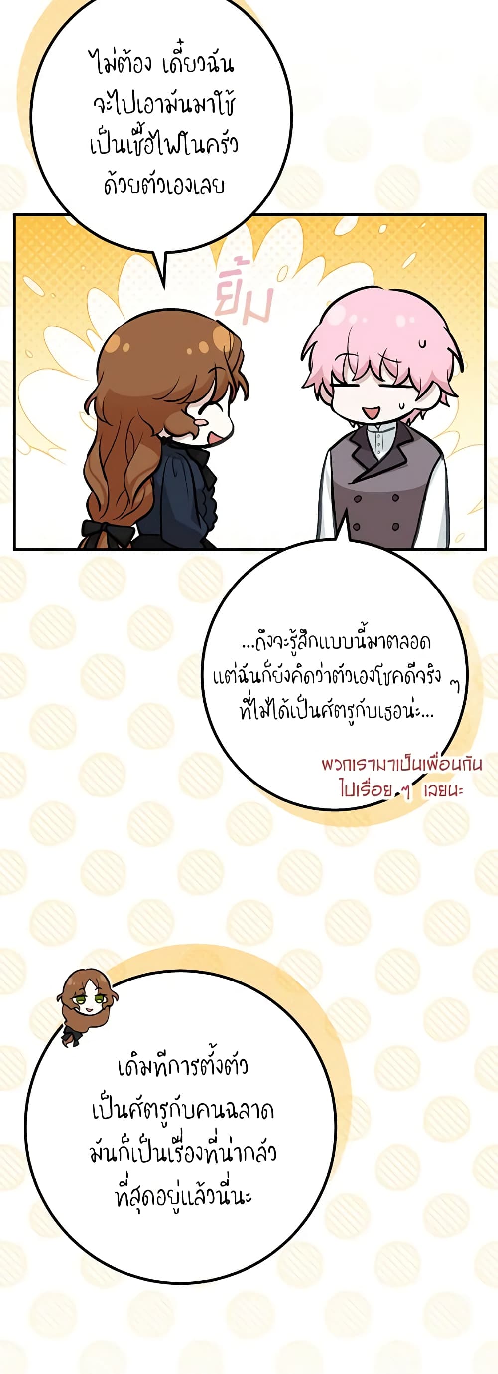 อ่านการ์ตูน Doctor Resignation 57 ภาพที่ 44