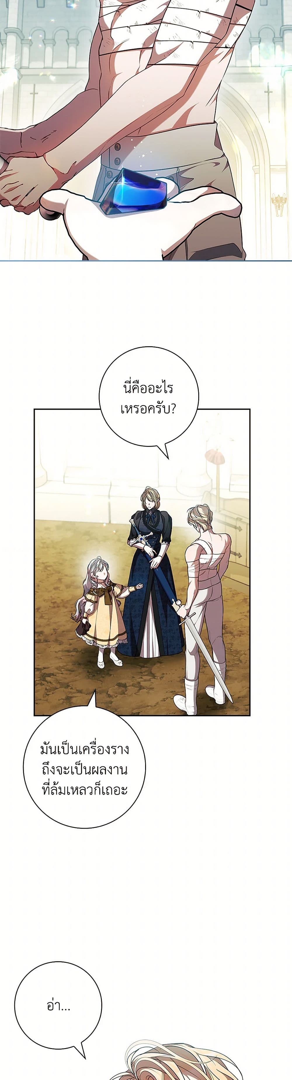 อ่านการ์ตูน I Adopted A Villainous Dad 70 ภาพที่ 15