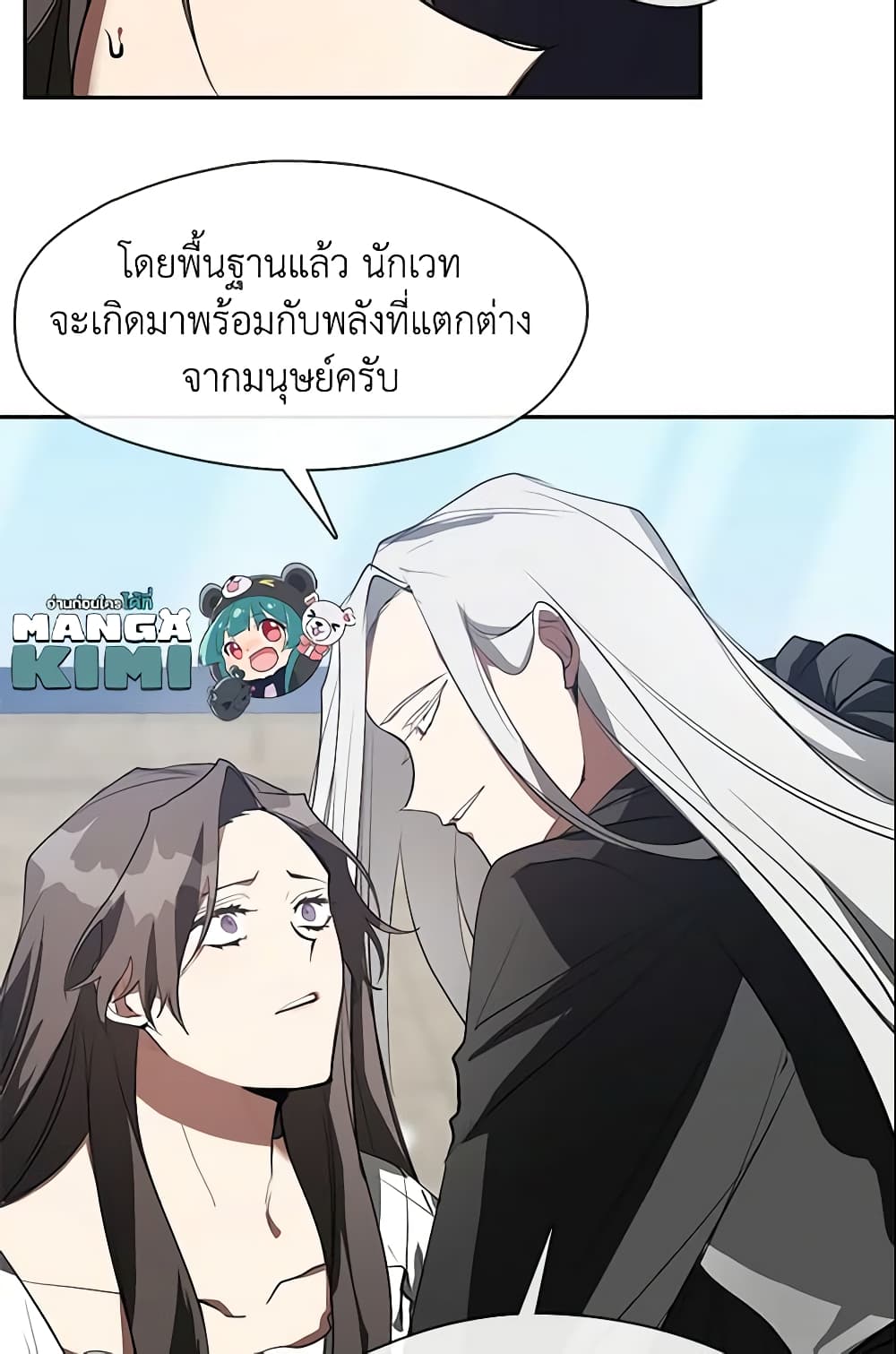 อ่านการ์ตูน I Failed To Throw The Villain Away 16 ภาพที่ 14