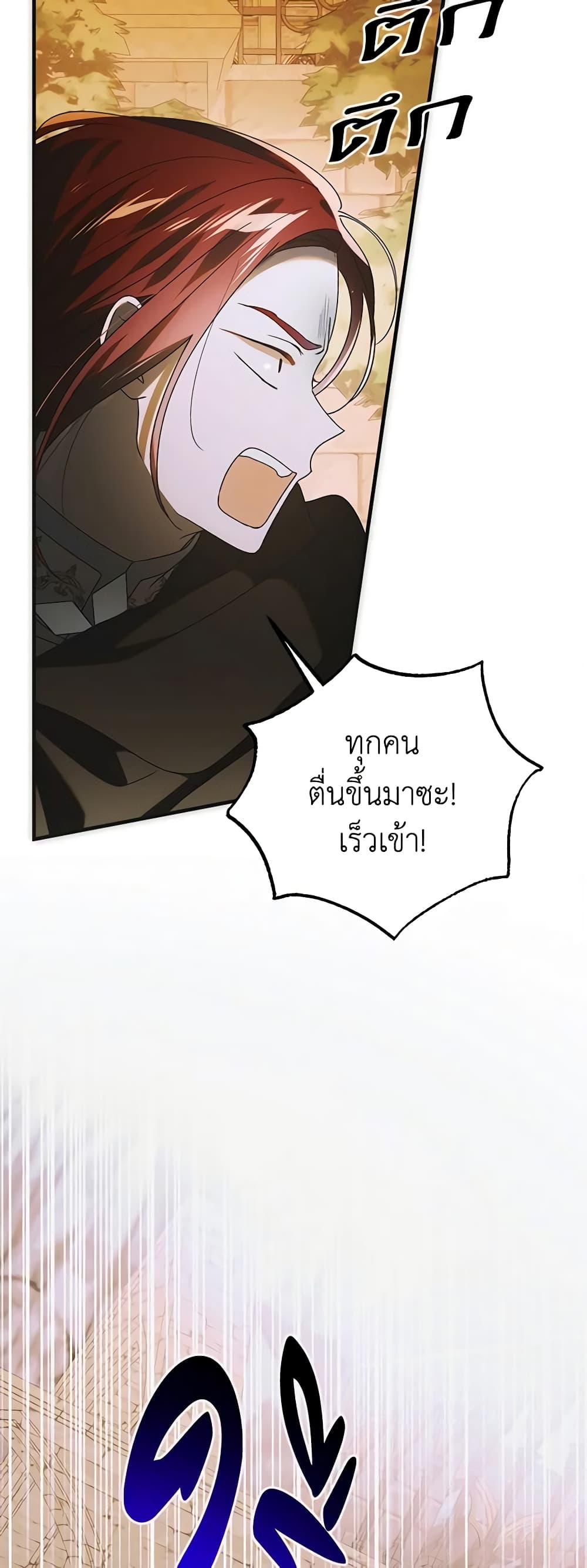 อ่านการ์ตูน A Way to Protect the Lovable You 113 ภาพที่ 57