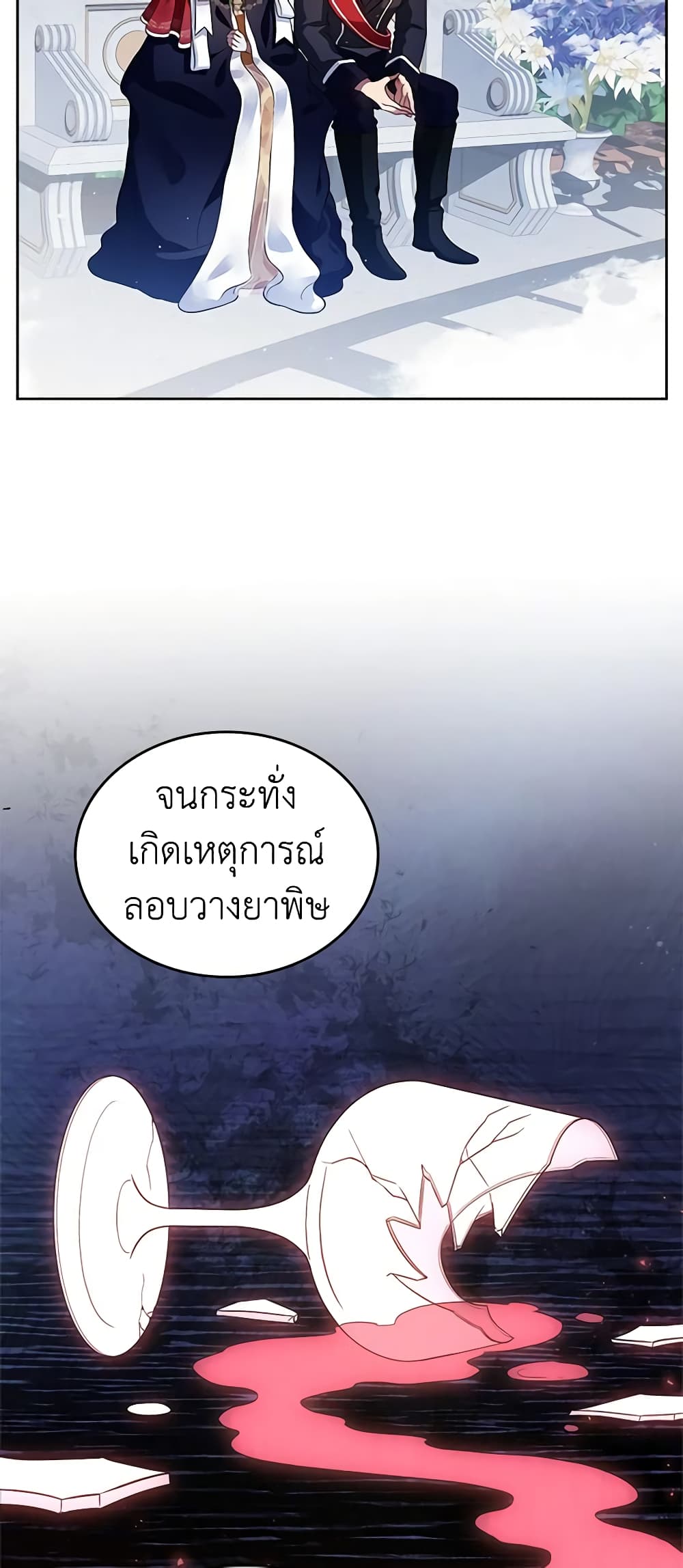 อ่านการ์ตูน I Stole the Heroine’s First Love 13 ภาพที่ 51