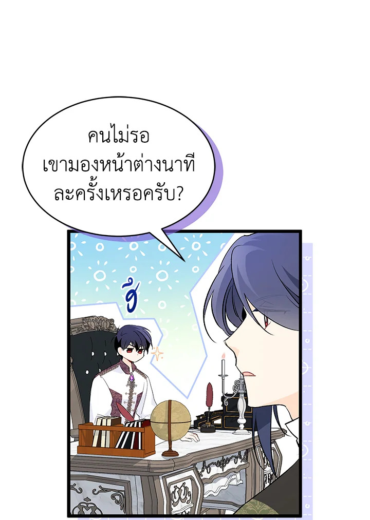 อ่านการ์ตูน The Symbiotic Relationship Between a Panther and a Rabbit 62 ภาพที่ 48