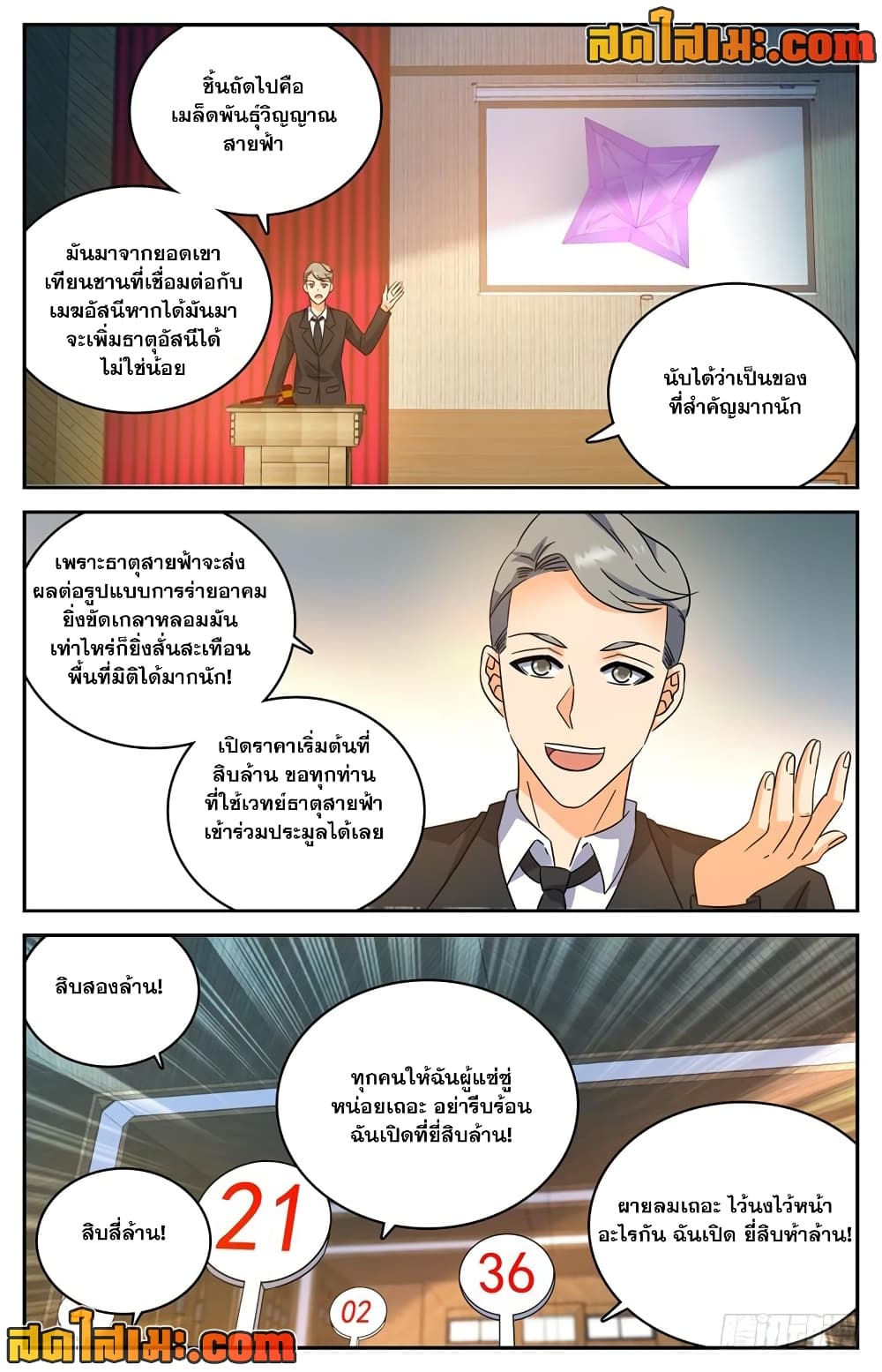 อ่านการ์ตูน Versatile Mage 190 ภาพที่ 6