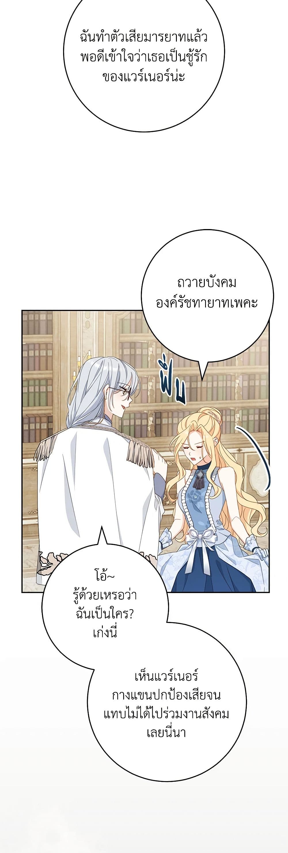 อ่านการ์ตูน Please Treat Your Friends Preciously 54 ภาพที่ 20