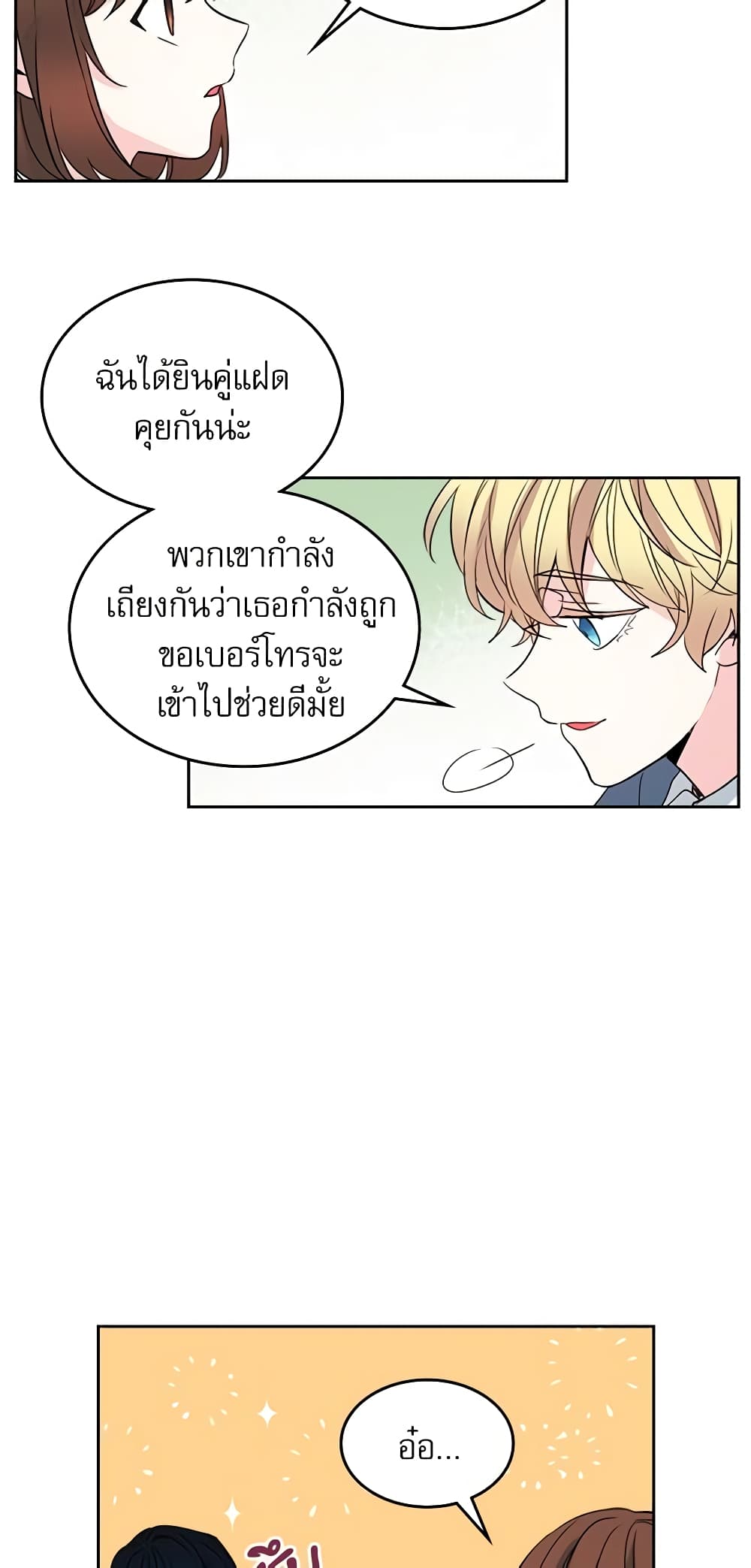 อ่านการ์ตูน My Life as an Internet Novel 44 ภาพที่ 6