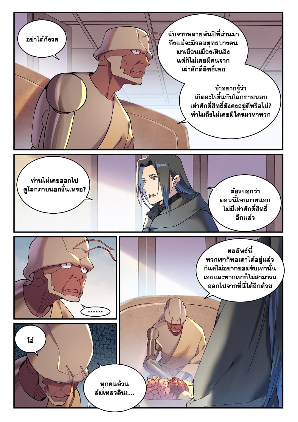 อ่านการ์ตูน Bailian Chengshen 899 ภาพที่ 3