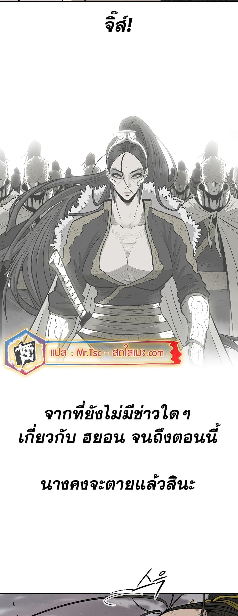 อ่านการ์ตูน Legend of the Northern Blade 182 ภาพที่ 28