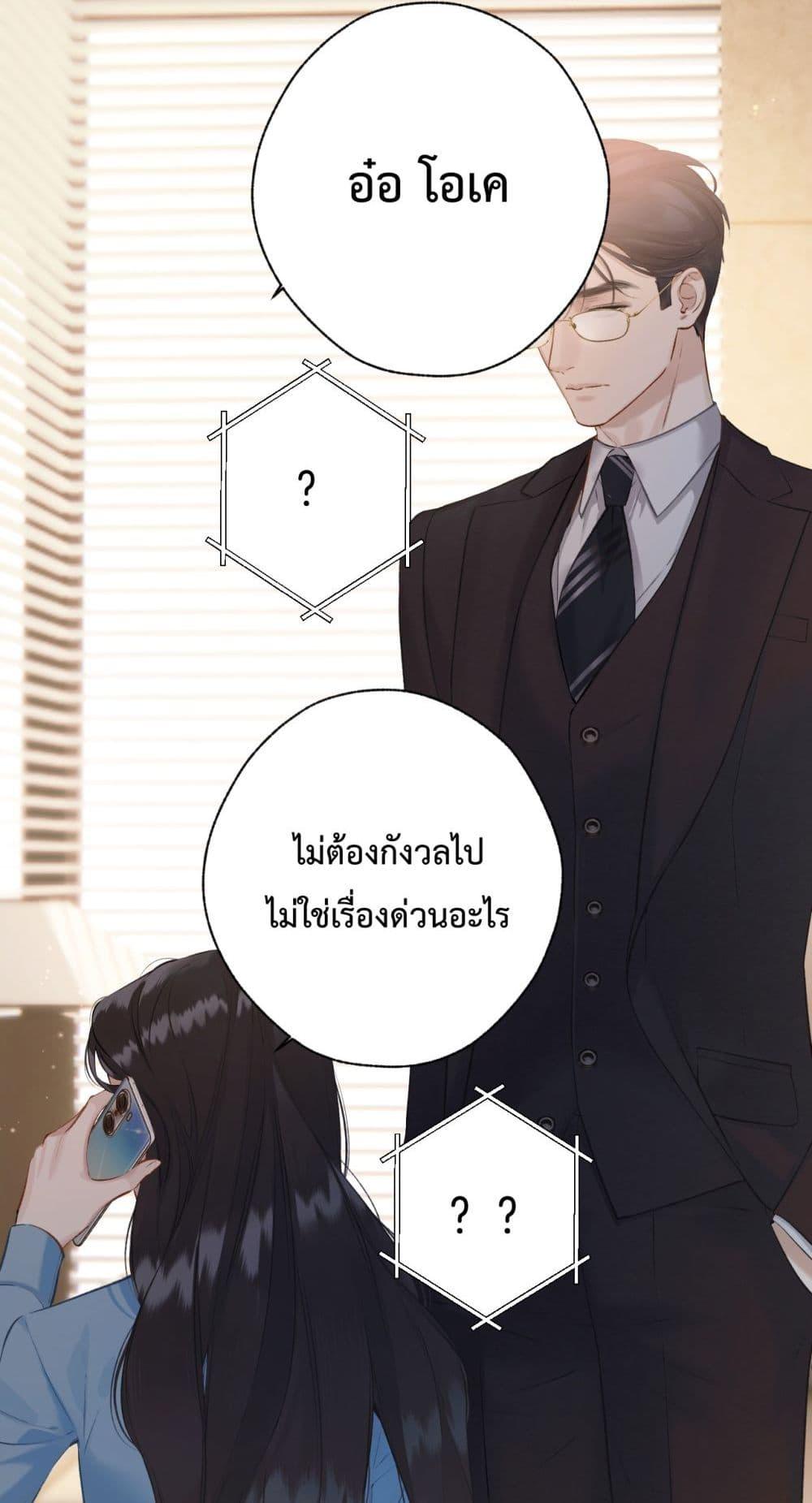 อ่านการ์ตูน Accidental Love 18 ภาพที่ 25