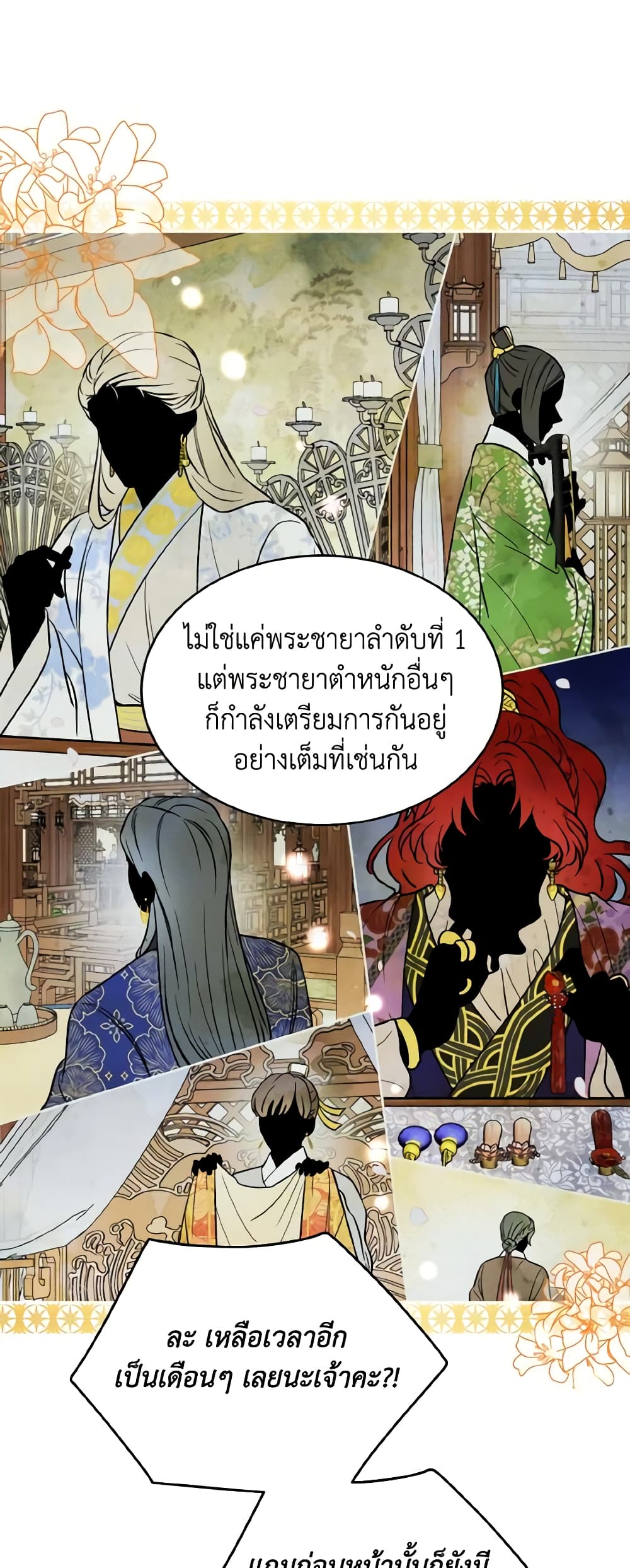 อ่านการ์ตูน Empress’s Flower Garden 42 ภาพที่ 33