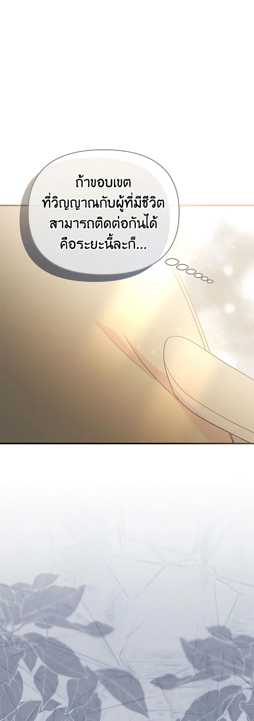 อ่านการ์ตูน I Stole the Child of My War-Mad Husband 81 ภาพที่ 27