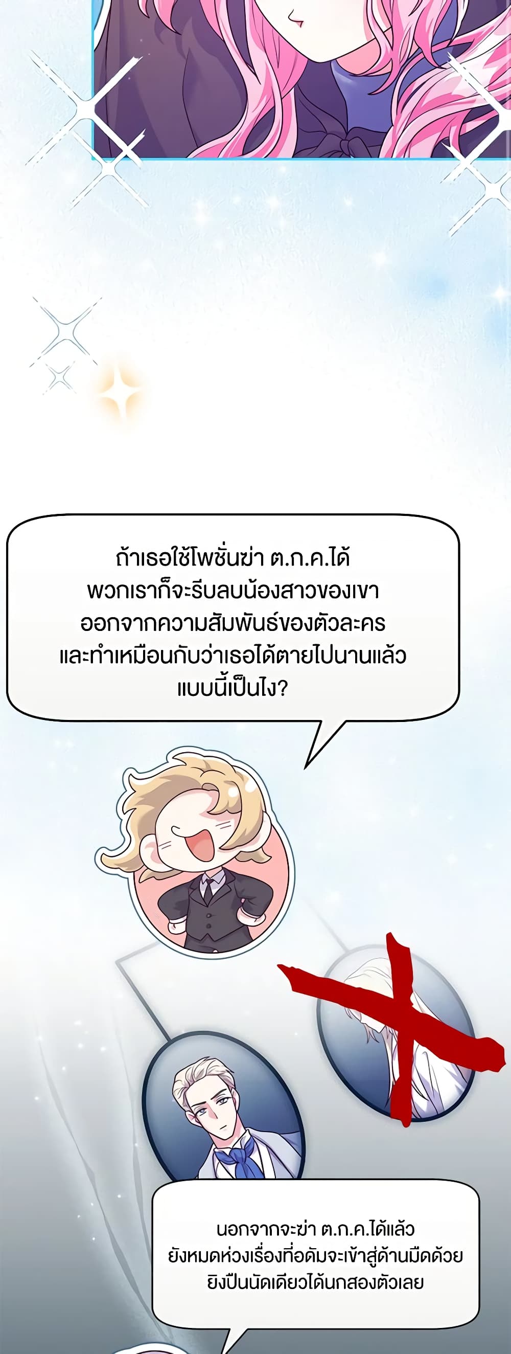 อ่านการ์ตูน Trapped in a Cursed Game, but now with NPCs 12 ภาพที่ 11