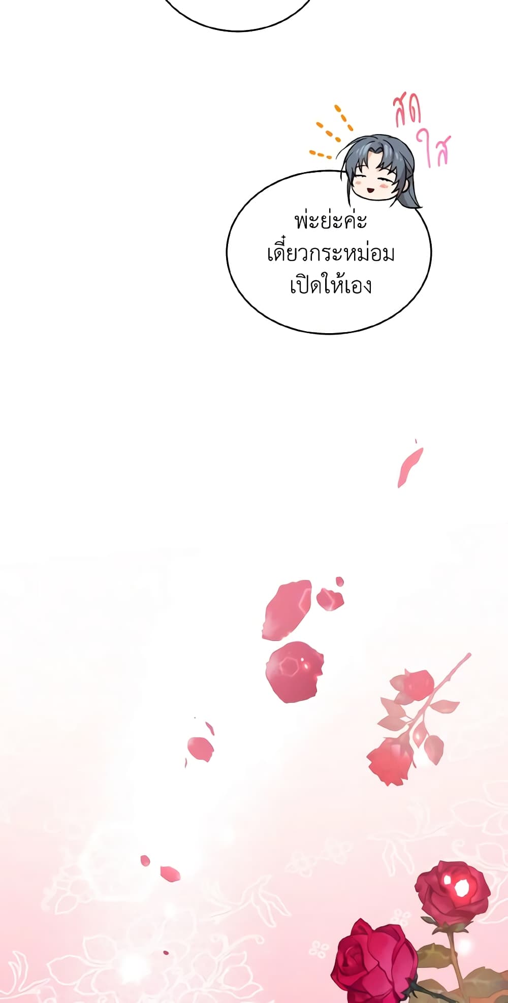 อ่านการ์ตูน Empress’s Flower Garden 34 ภาพที่ 34