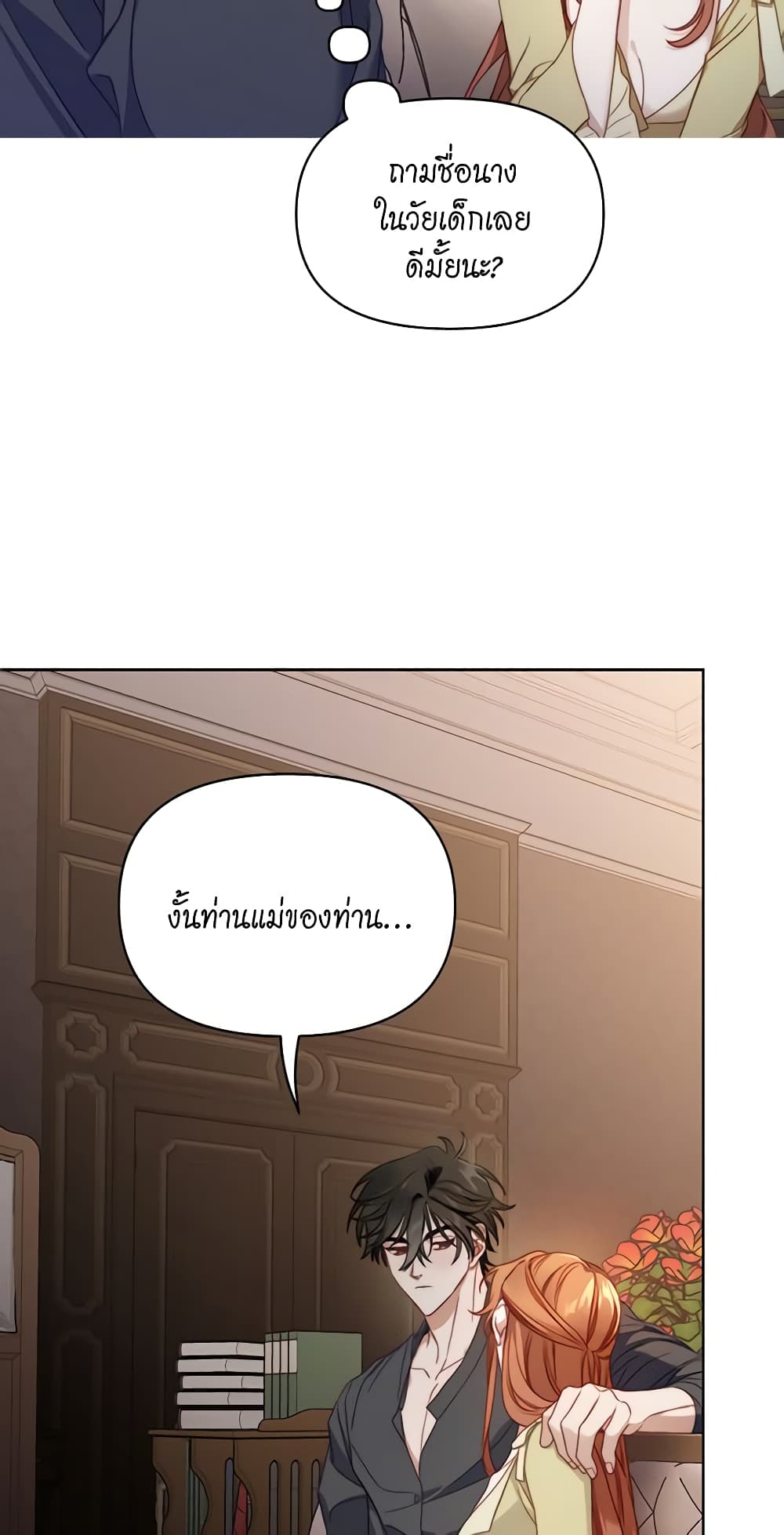 อ่านการ์ตูน Lucia 116 ภาพที่ 23