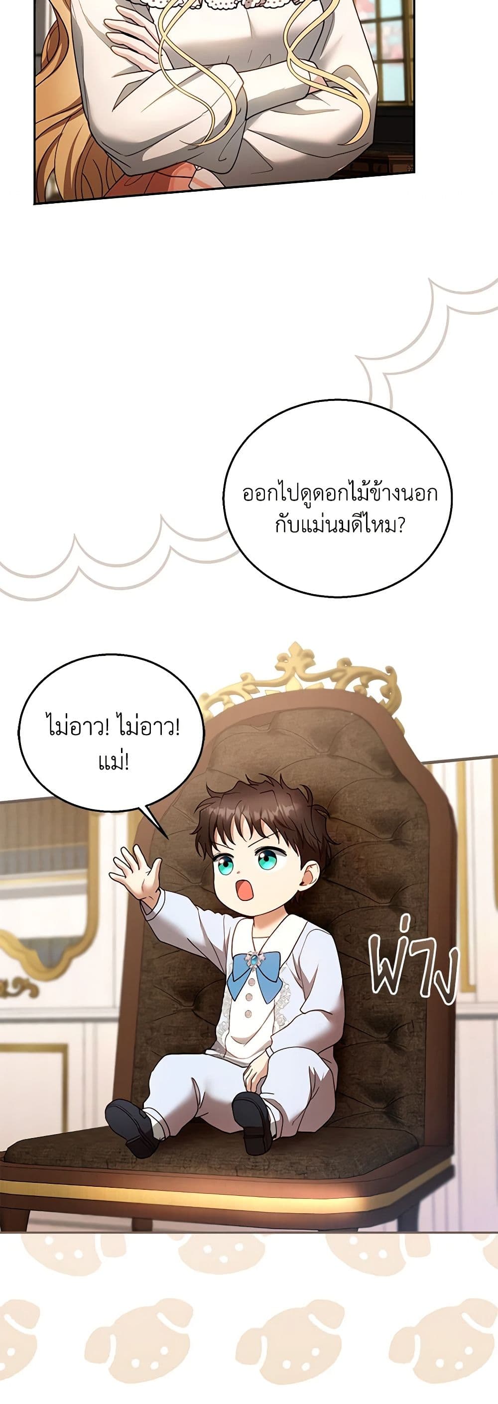 อ่านการ์ตูน I Am Trying To Divorce My Villain Husband, But We Have A Child Series 103 ภาพที่ 20