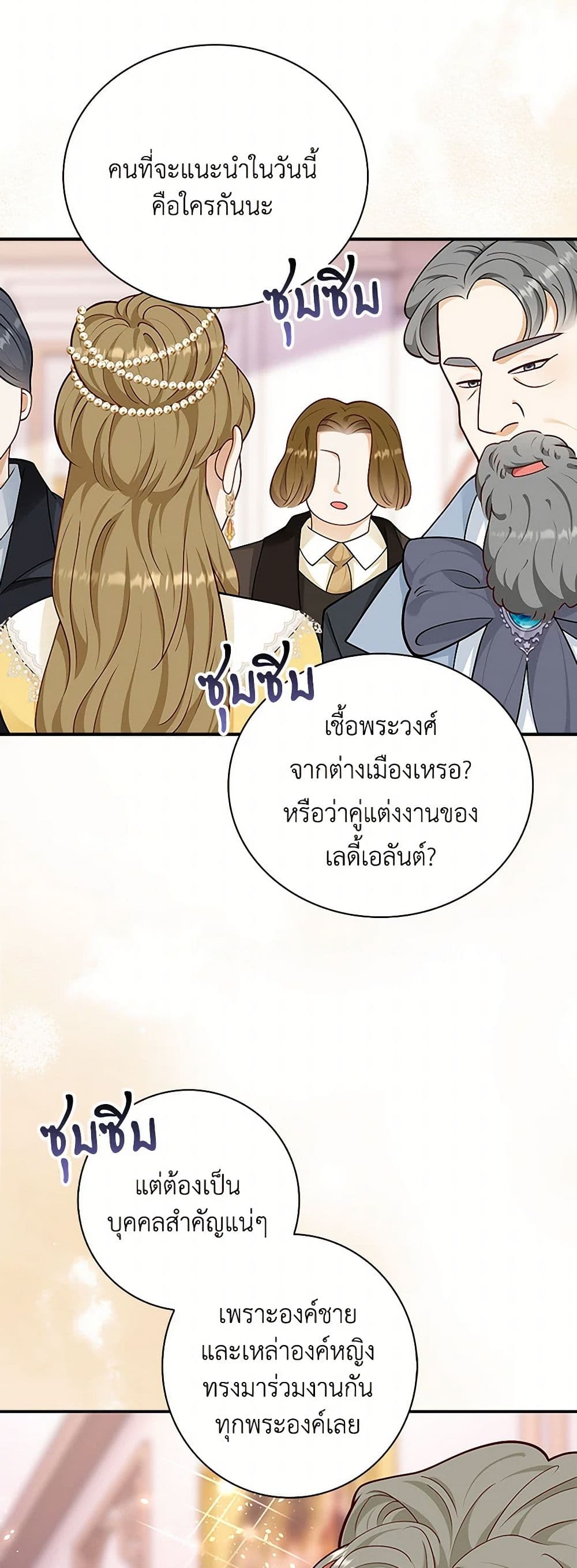 อ่านการ์ตูน After the Frozen Heart Melts 49 ภาพที่ 22