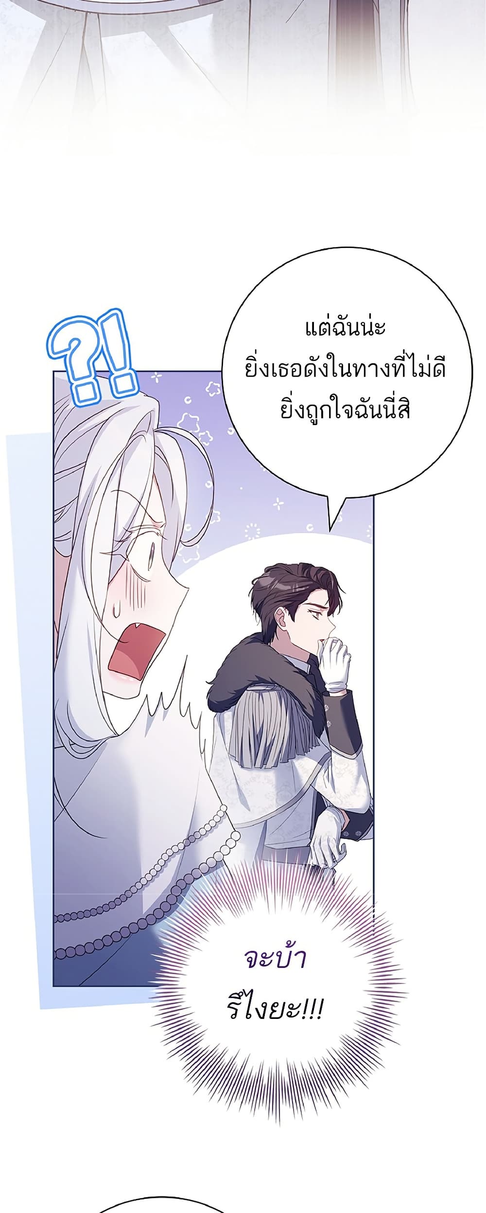 อ่านการ์ตูน Honey, Why Can’t We Get a Divorce? 12 ภาพที่ 2