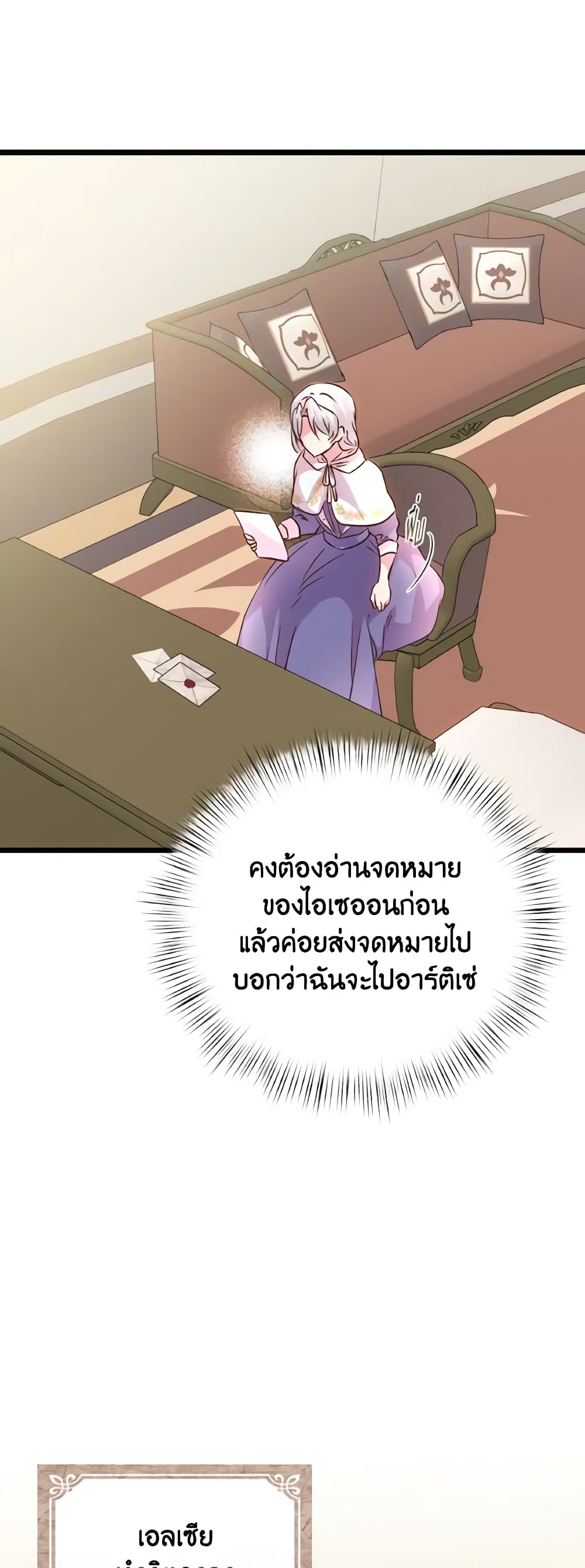 อ่านการ์ตูน I Didn’t Save You To Get Proposed To 83 ภาพที่ 54