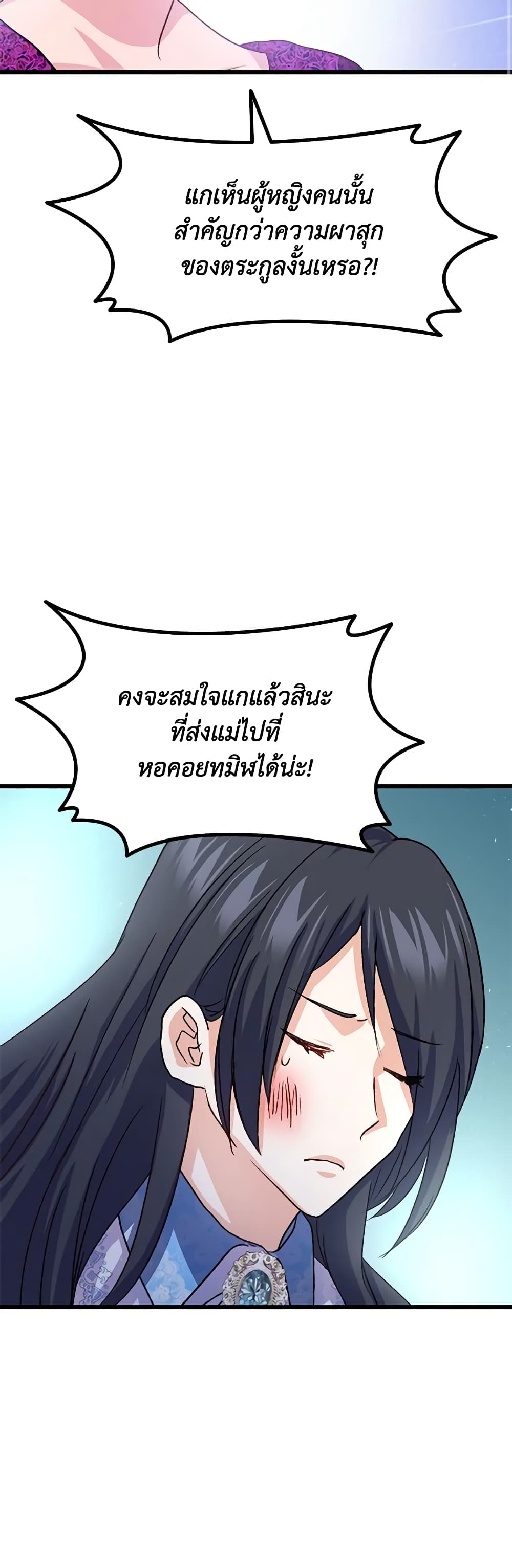 อ่านการ์ตูน I Tried To Persuade My Brother And He Entrusted The Male Lead To Me 79 ภาพที่ 60