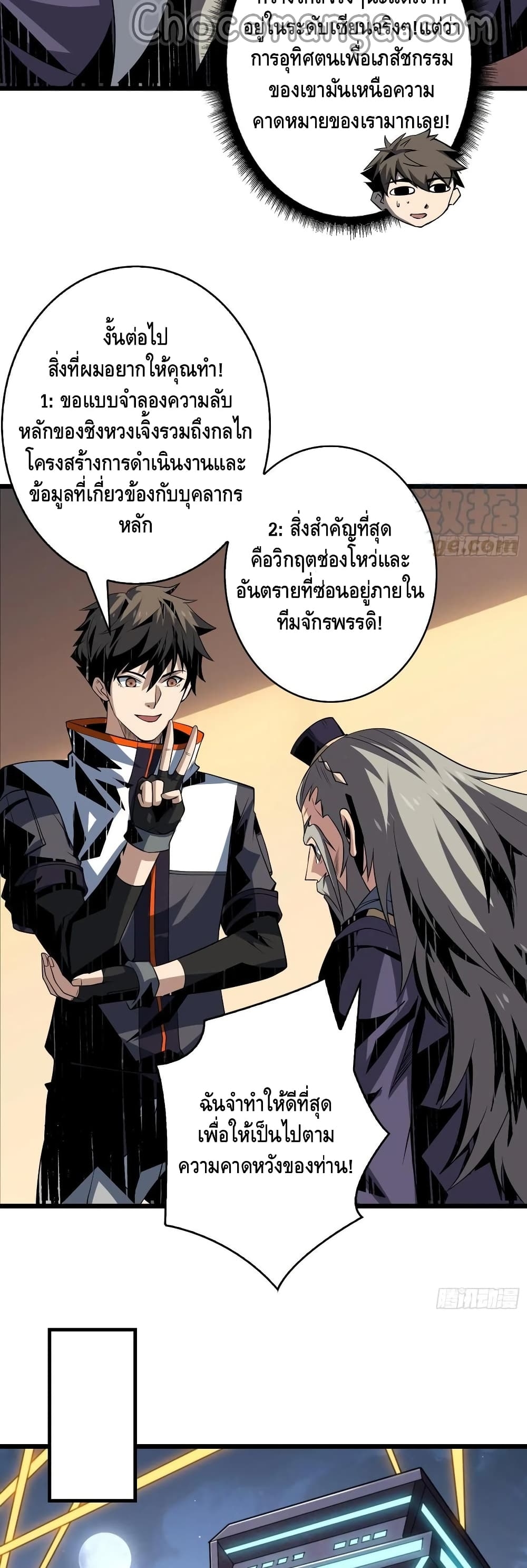 อ่านการ์ตูน King Account at the Start 113 ภาพที่ 17