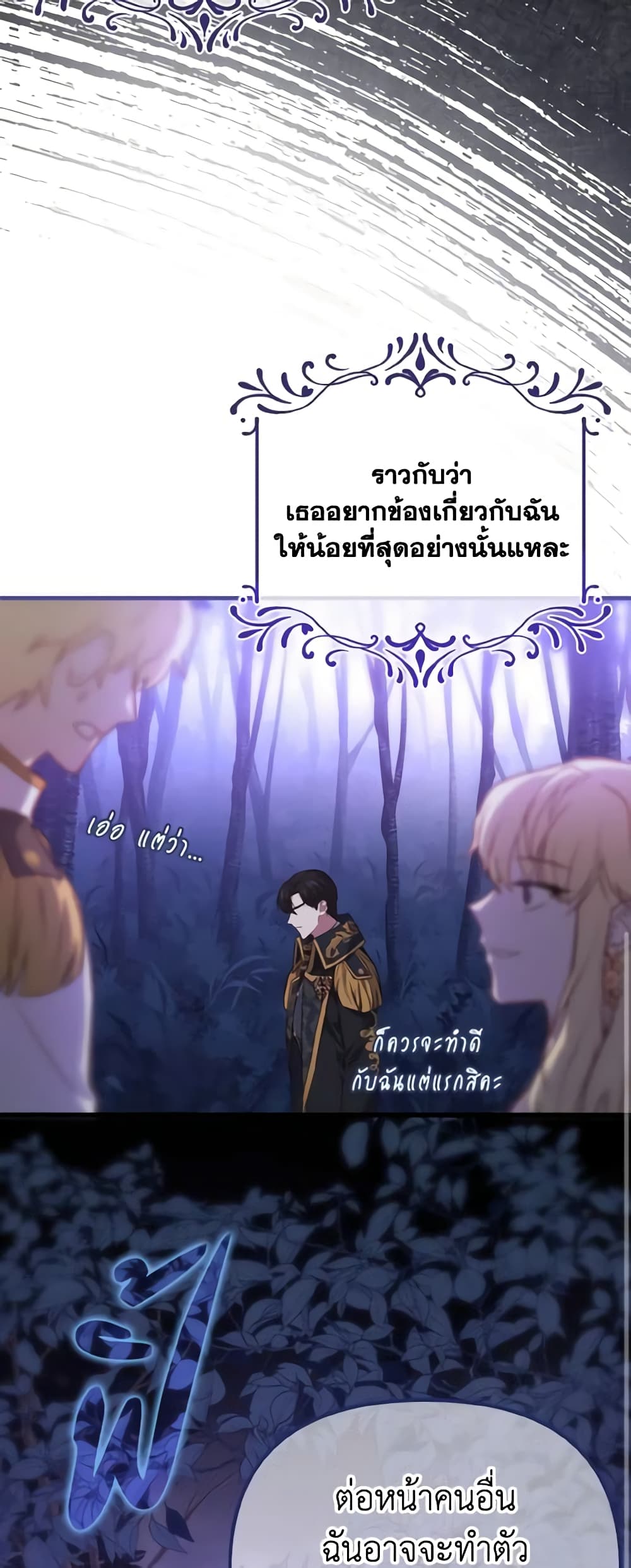 อ่านการ์ตูน Adeline’s Deep Night 3 ภาพที่ 12