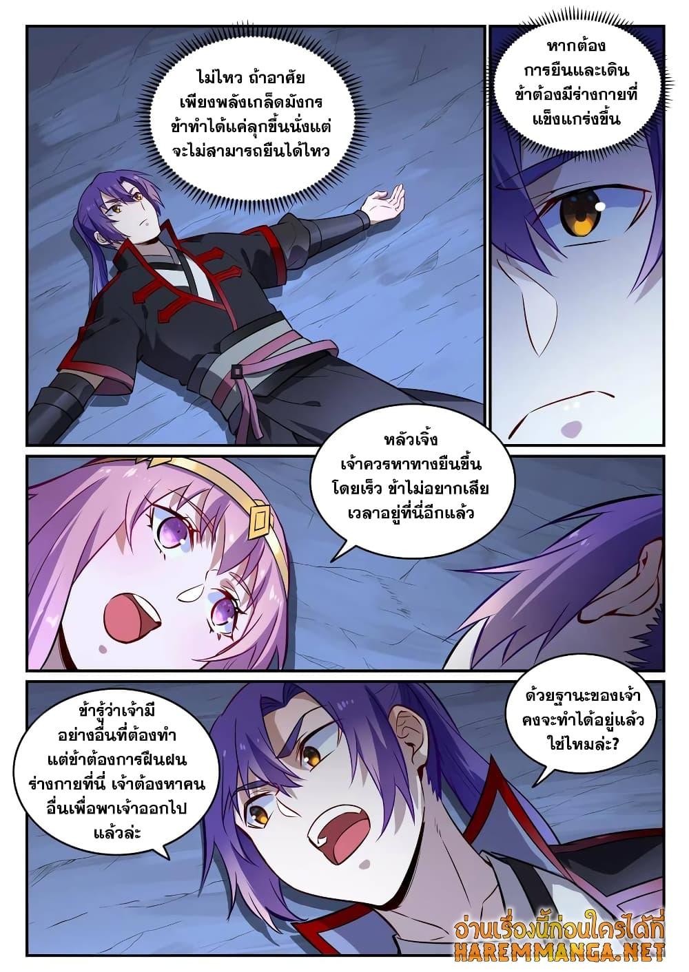 อ่านการ์ตูน Bailian Chengshen 724 ภาพที่ 10