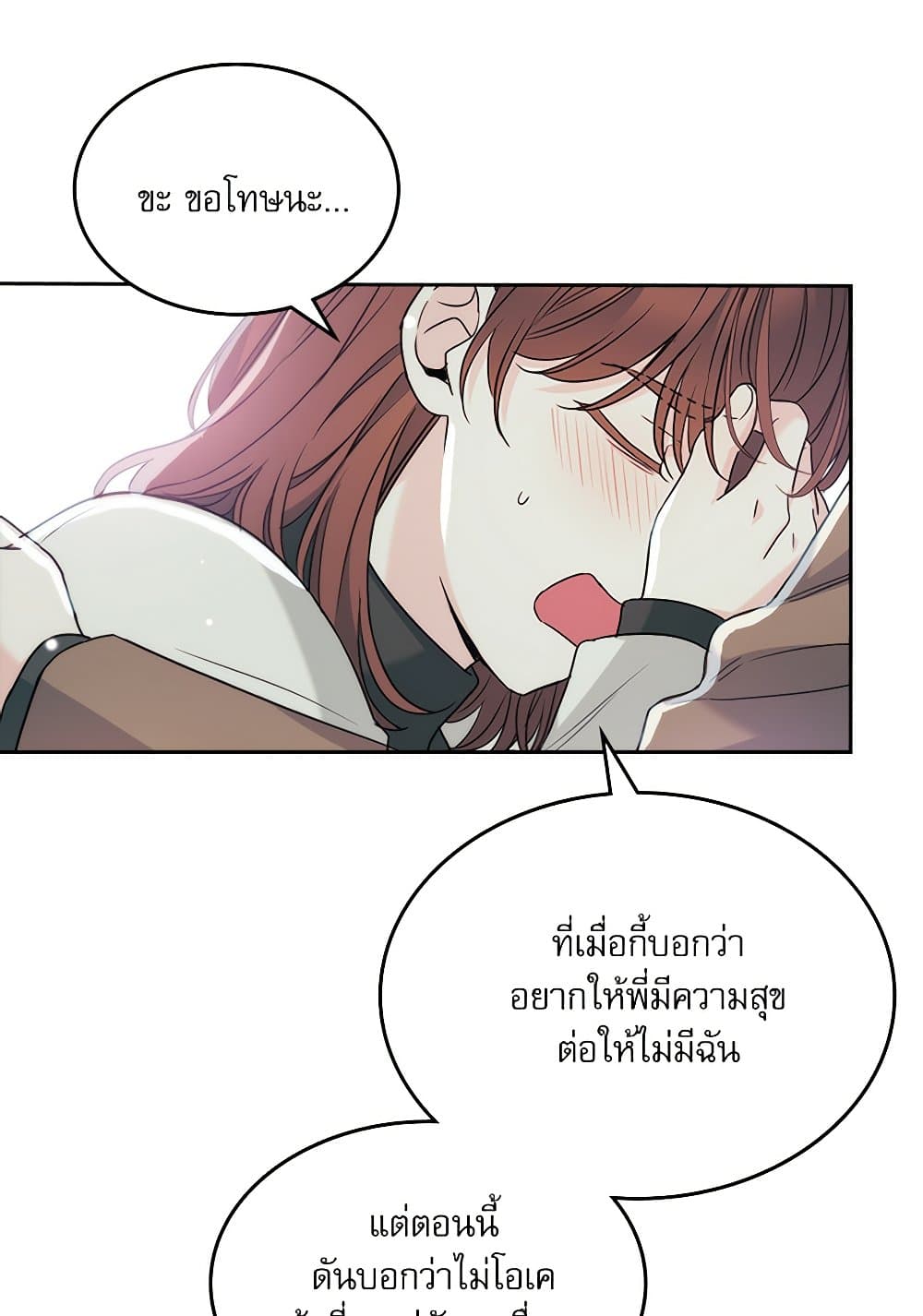 อ่านการ์ตูน My Life as an Internet Novel 203 ภาพที่ 61