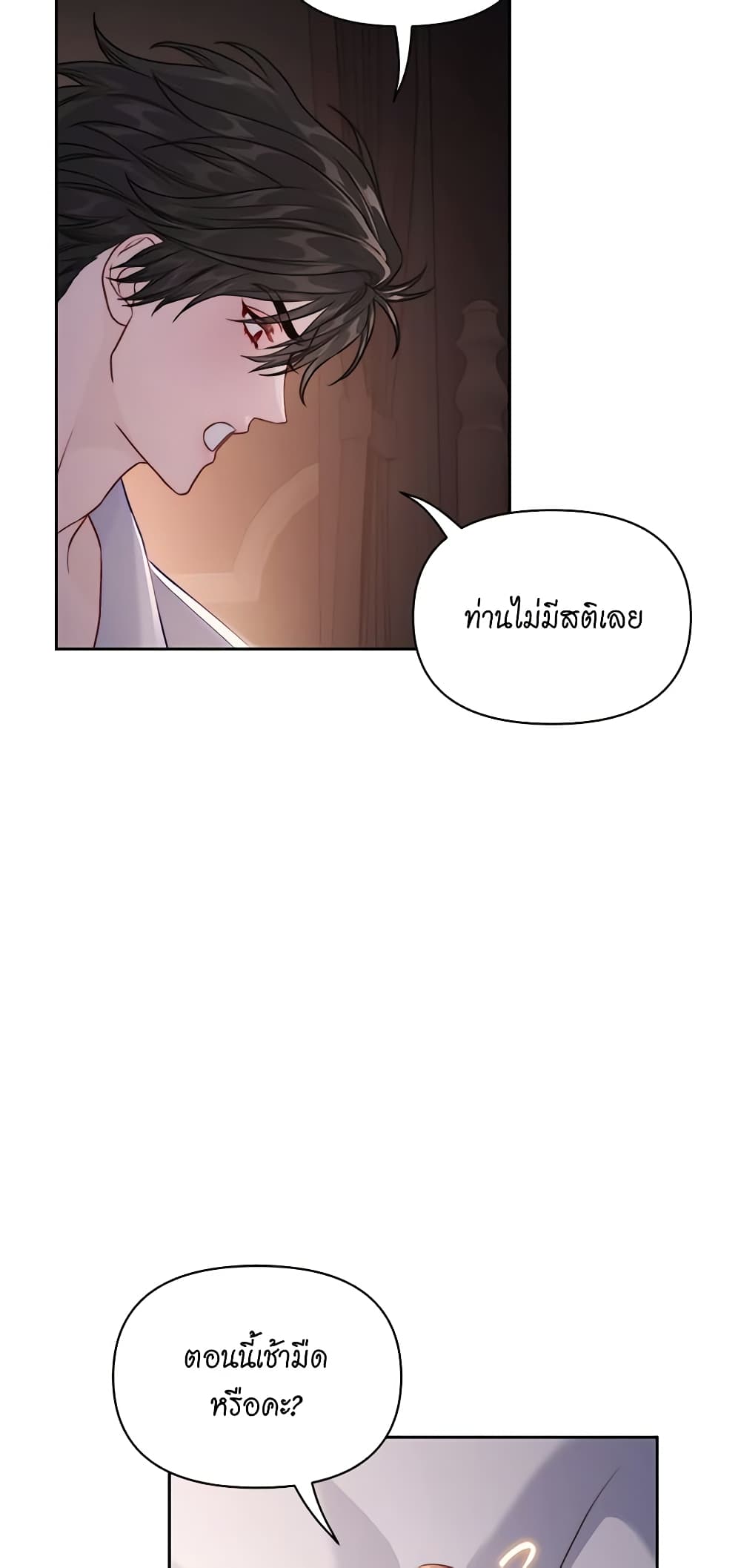 อ่านการ์ตูน Lucia 129 ภาพที่ 53