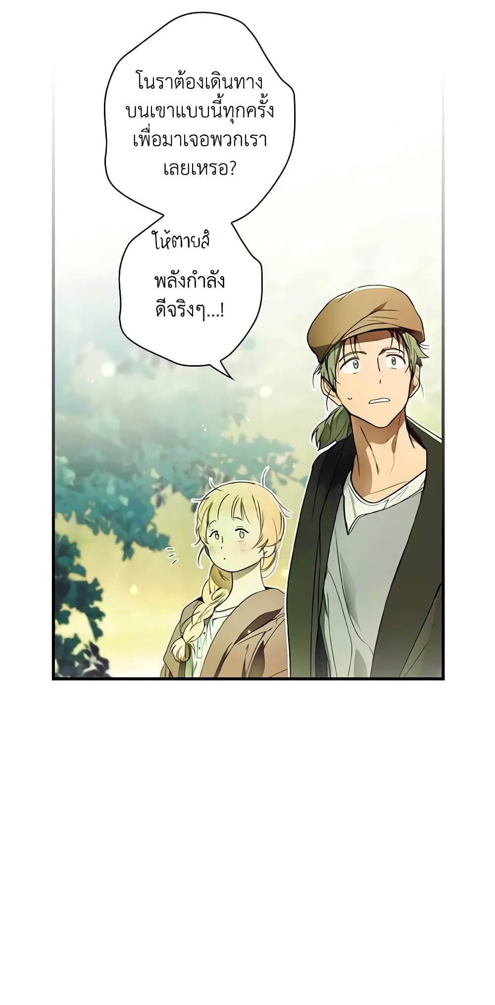 อ่านการ์ตูน The Fantasie of a Stepmother 129 ภาพที่ 5