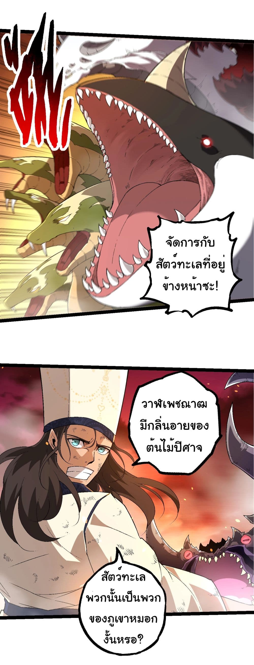 อ่านการ์ตูน Evolution from the Big Tree 229 ภาพที่ 18