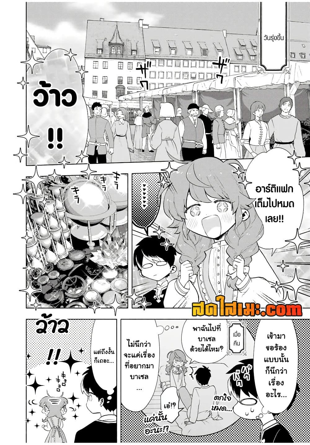 อ่านการ์ตูน A Rank Party wo Ridatsu Shita Ore wa, Moto Oshiego Tachi to Meikyuu Shinbu wo Mezasu 20 ภาพที่ 8