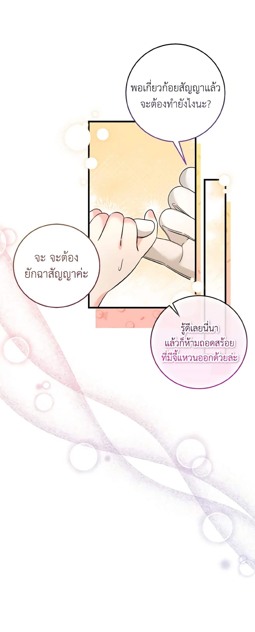 อ่านการ์ตูน Baby Pharmacist Princess 50 ภาพที่ 10