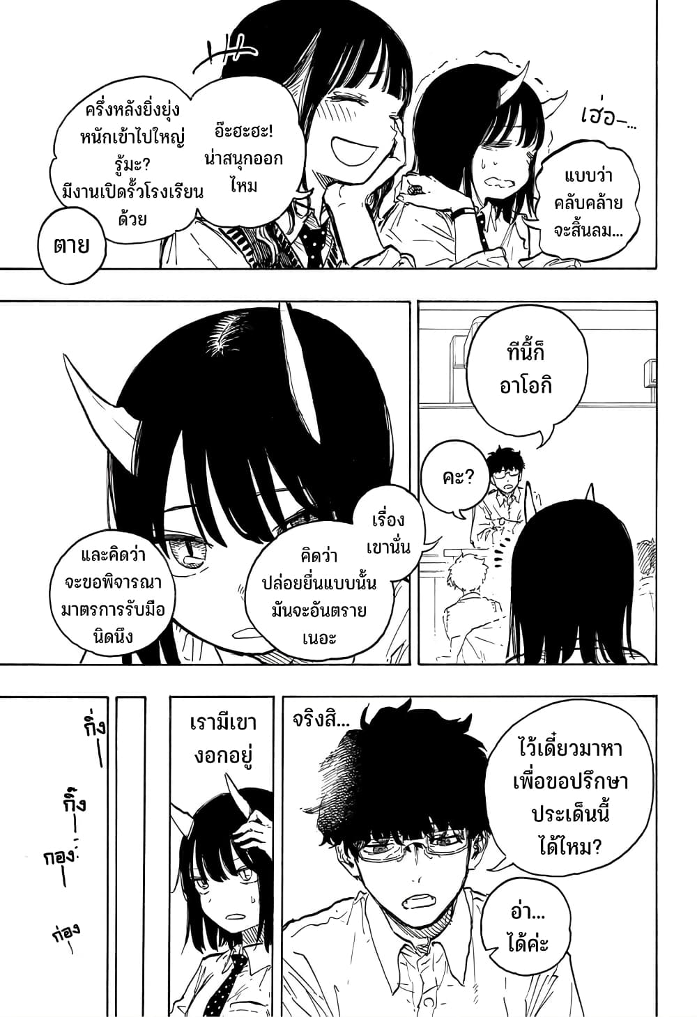 อ่านการ์ตูน Ruri Dragon 11 ภาพที่ 12