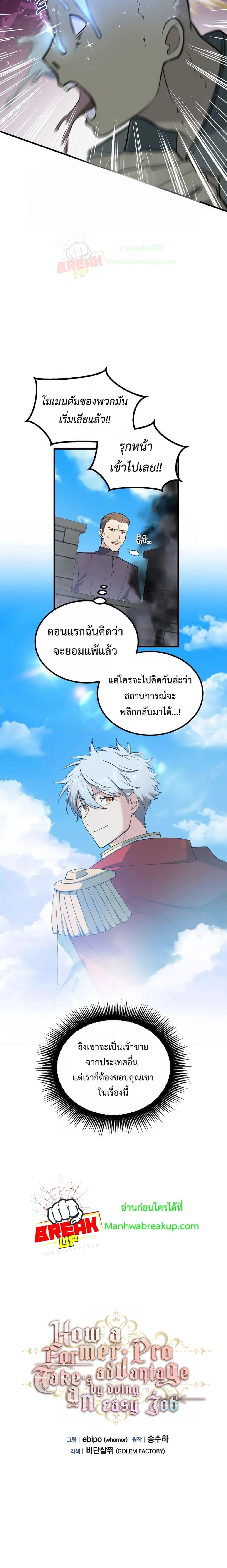 อ่านการ์ตูน How the Pro in His Past Life Sucks the Sweet Honey 67 ภาพที่ 5