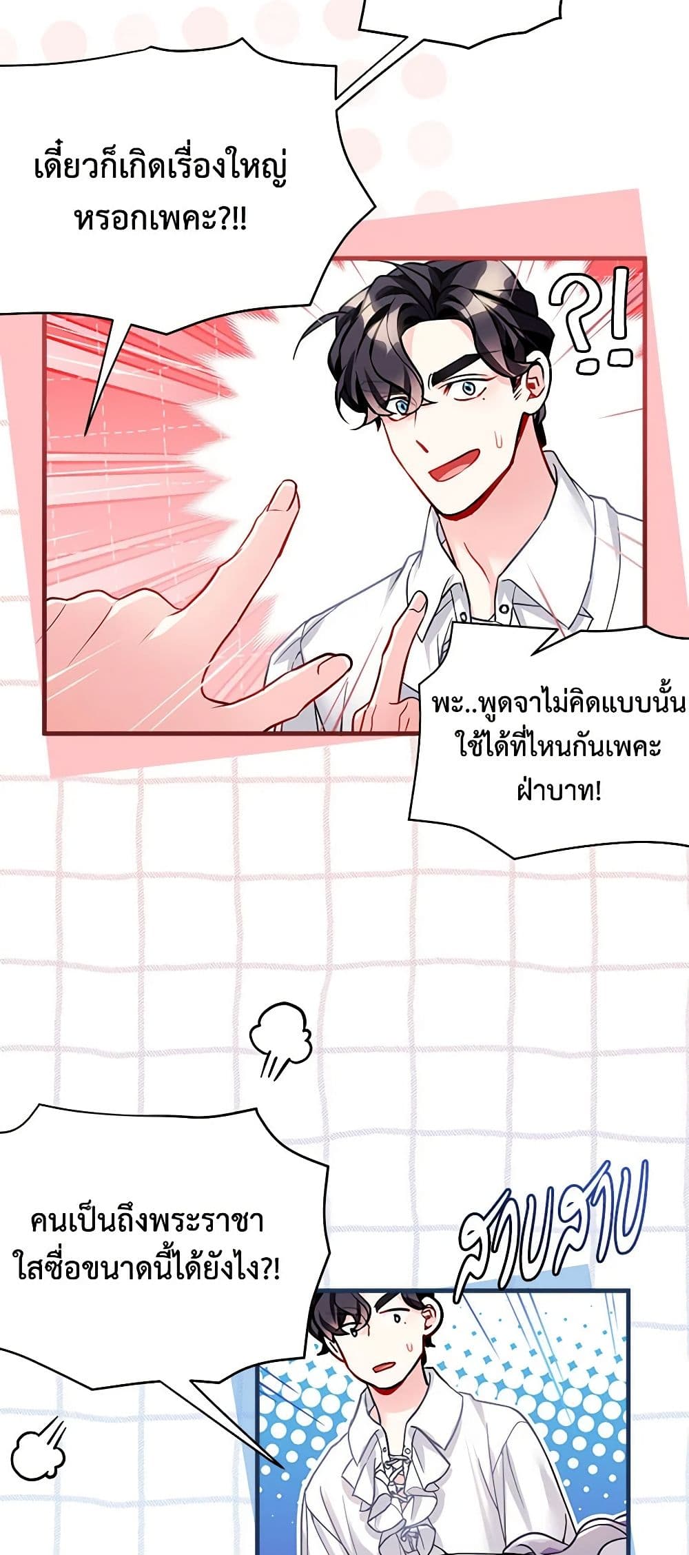 อ่านการ์ตูน Not-Sew-Wicked Stepmom 95 ภาพที่ 57