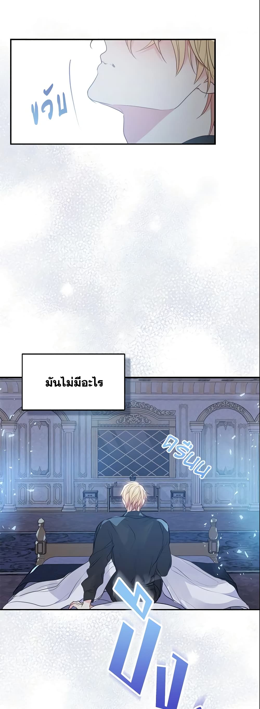 อ่านการ์ตูน Your Majesty, Please Spare Me This Time 86 ภาพที่ 45