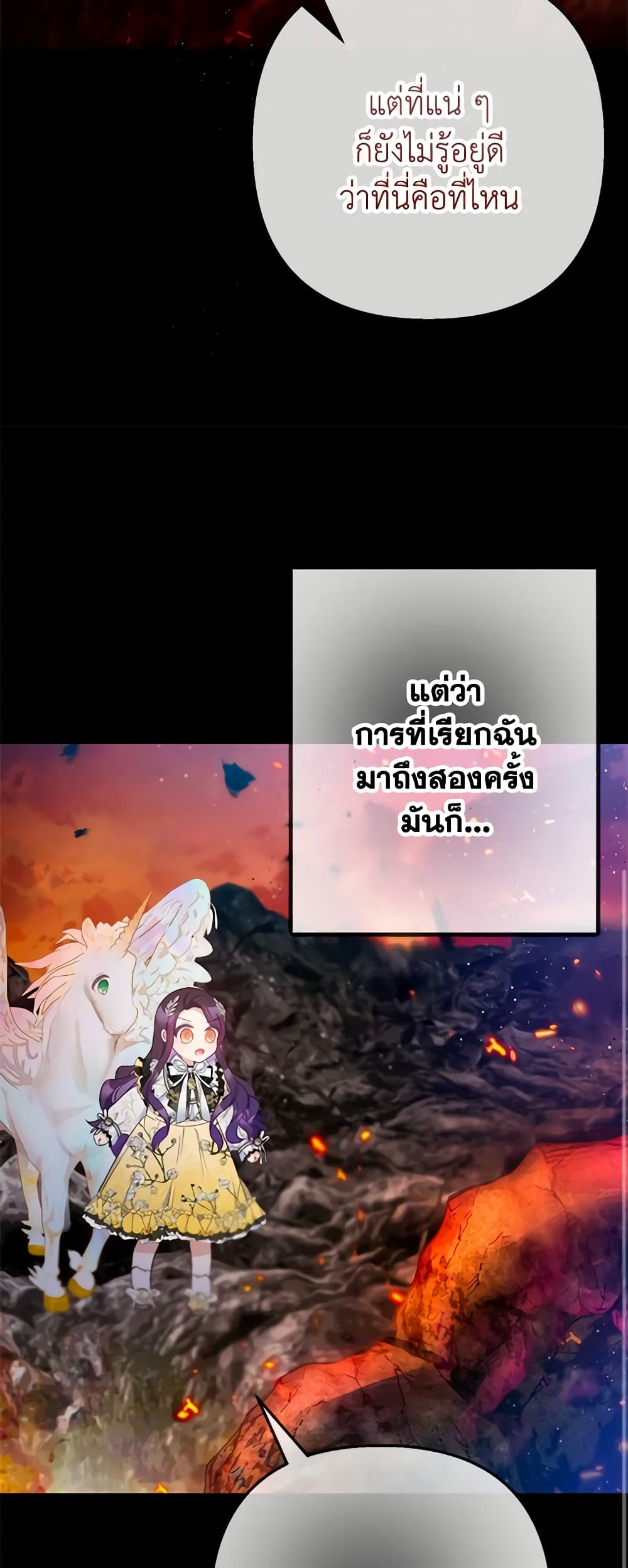 อ่านการ์ตูน I Am A Daughter Loved By The Devil 68 ภาพที่ 26