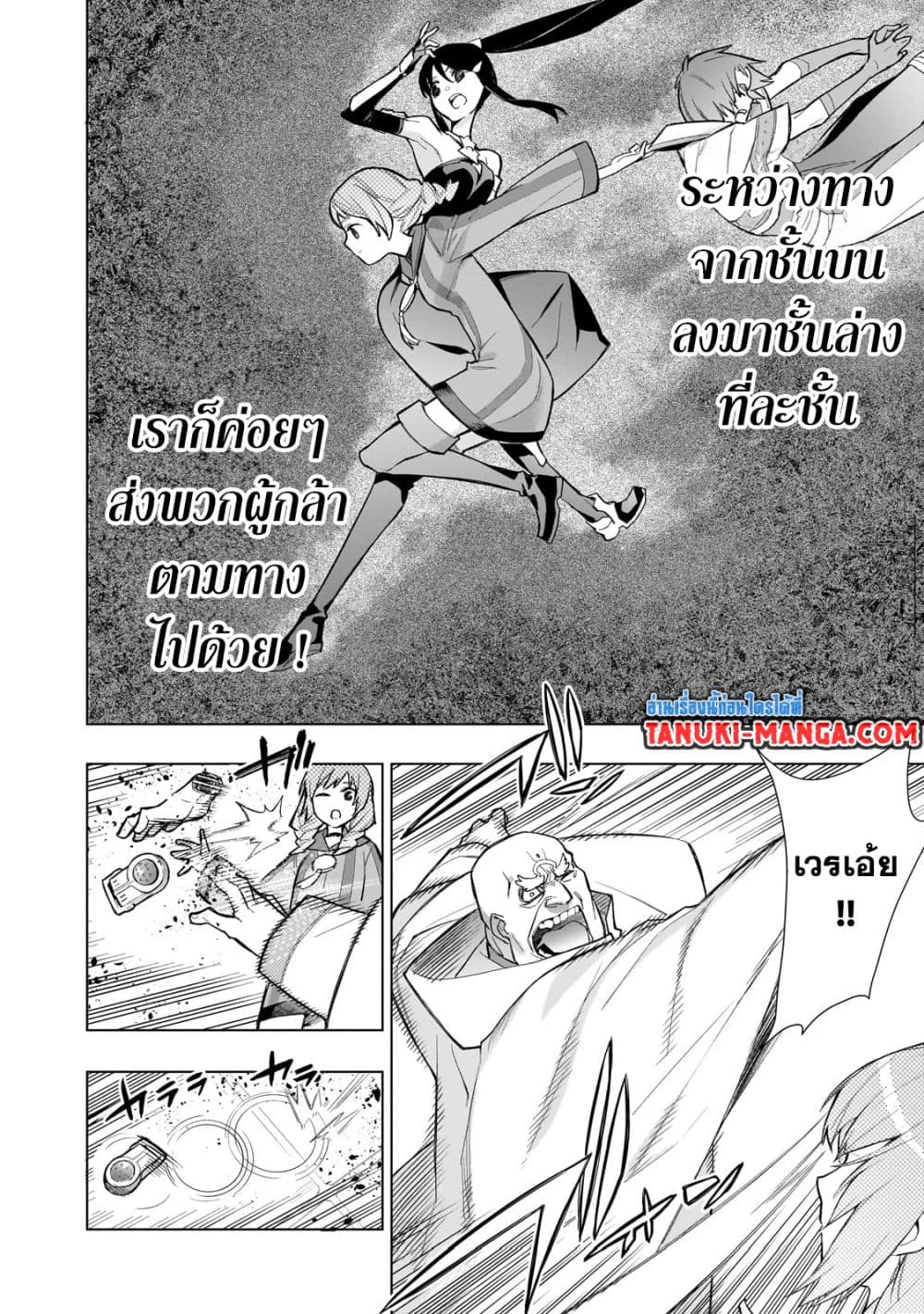 อ่านการ์ตูน Kuro no Shoukanshi 129 ภาพที่ 6