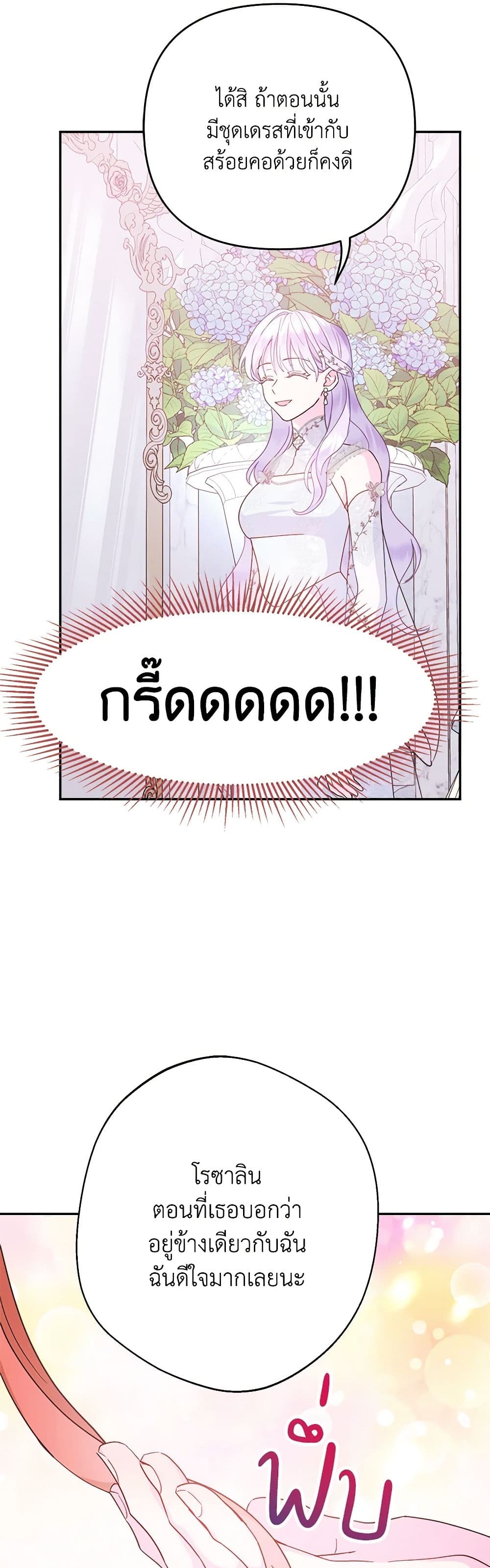 อ่านการ์ตูน Forget My Husband, I’ll Go Make Money 65 ภาพที่ 38