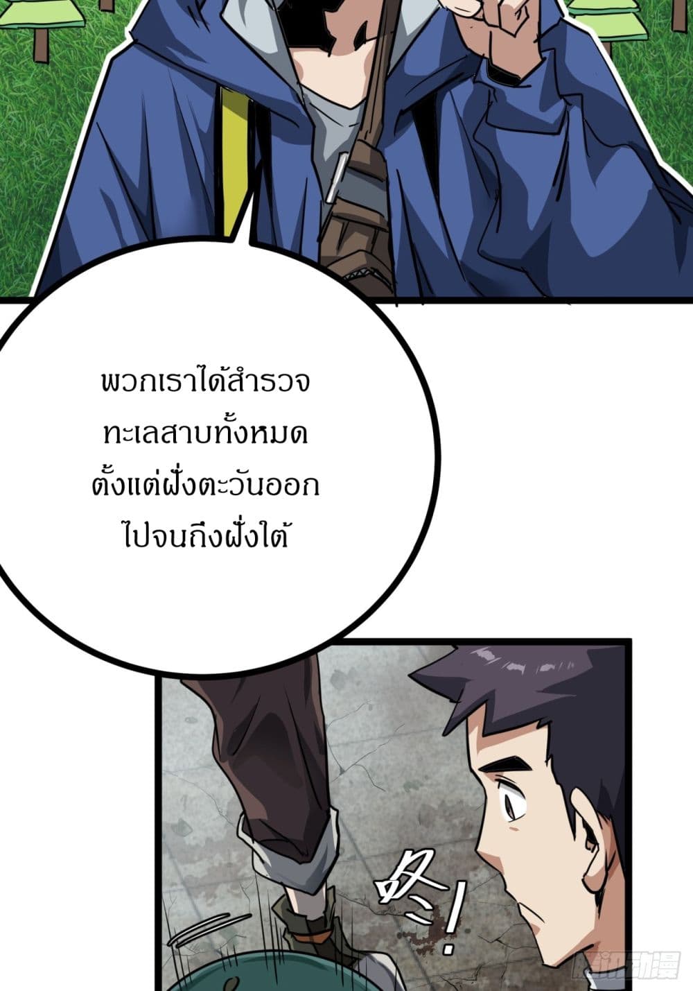 อ่านการ์ตูน This Game Is Too Realistic 15 ภาพที่ 51