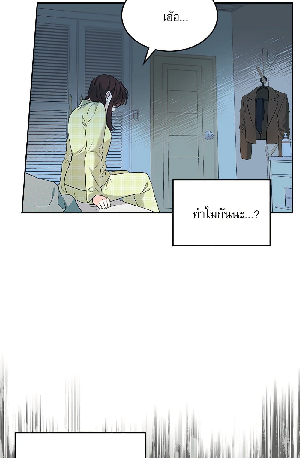 อ่านการ์ตูน My Life as an Internet Novel 204 ภาพที่ 6