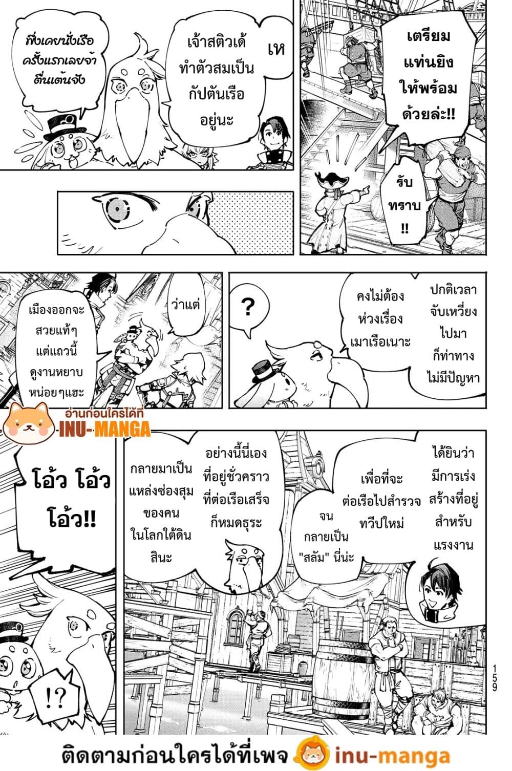 อ่านการ์ตูน Shangri-La Frontier 100 ภาพที่ 12