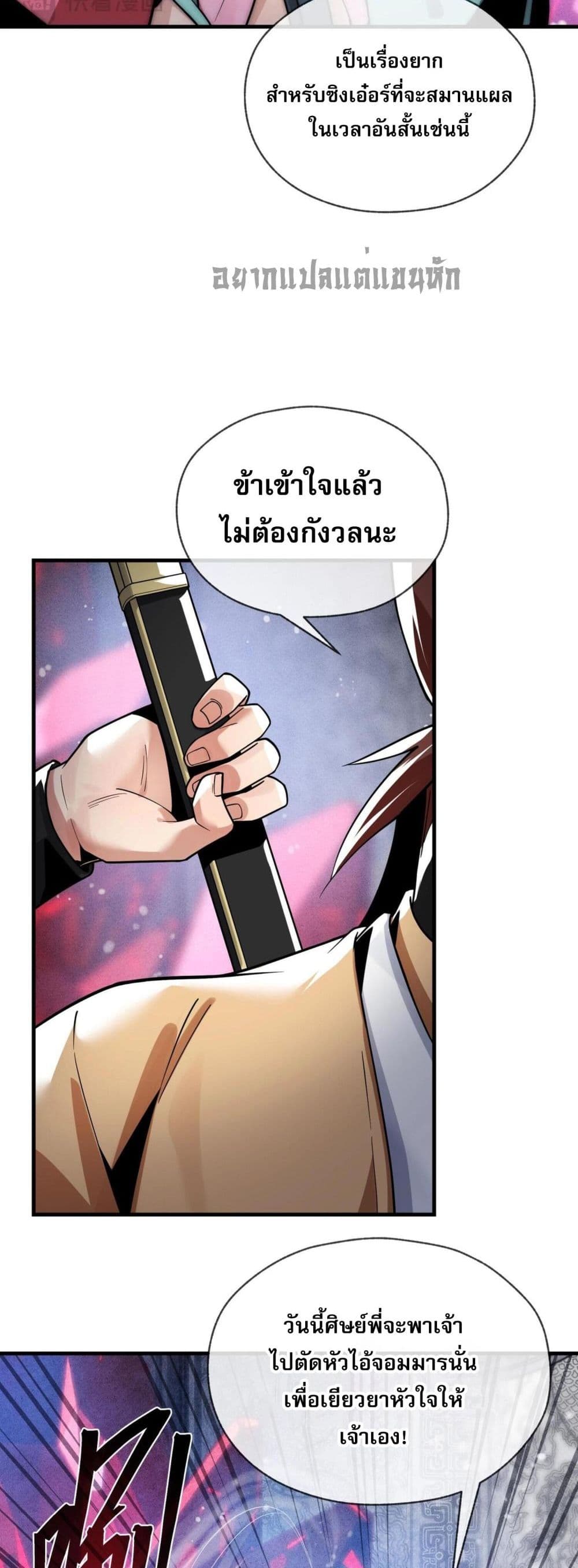 อ่านการ์ตูน The Disciple Wants To Kill Me 10 ภาพที่ 21