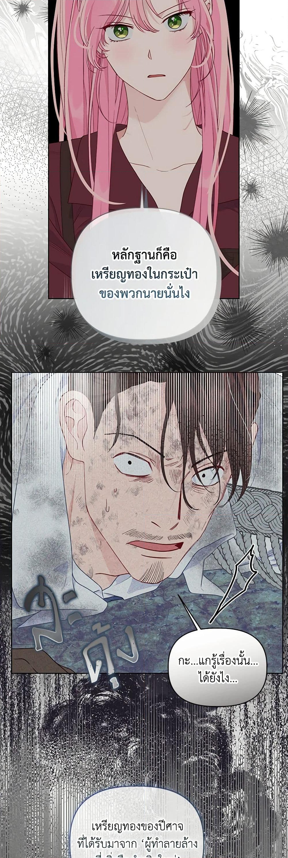 อ่านการ์ตูน A Transmigrator’s Privilege 78 ภาพที่ 38