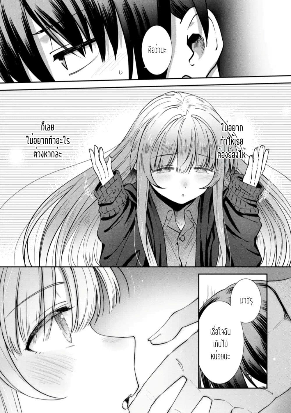 อ่านการ์ตูน The Angel Next Door Spoils Me Rotten: After the Rain 18 ภาพที่ 9